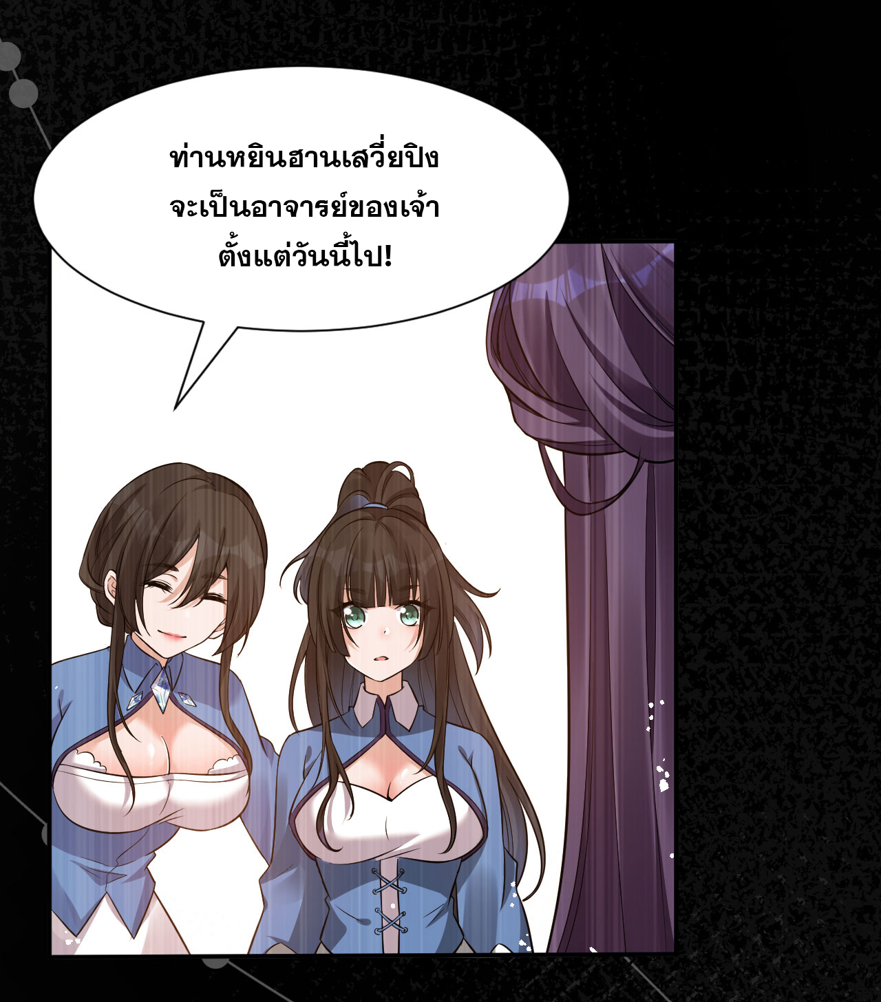 ข้าเพียงต้องการฝึกฝนศิษย์น้องหญิงก็เท่านั้น ตอนที่ 52 หน้า 6
