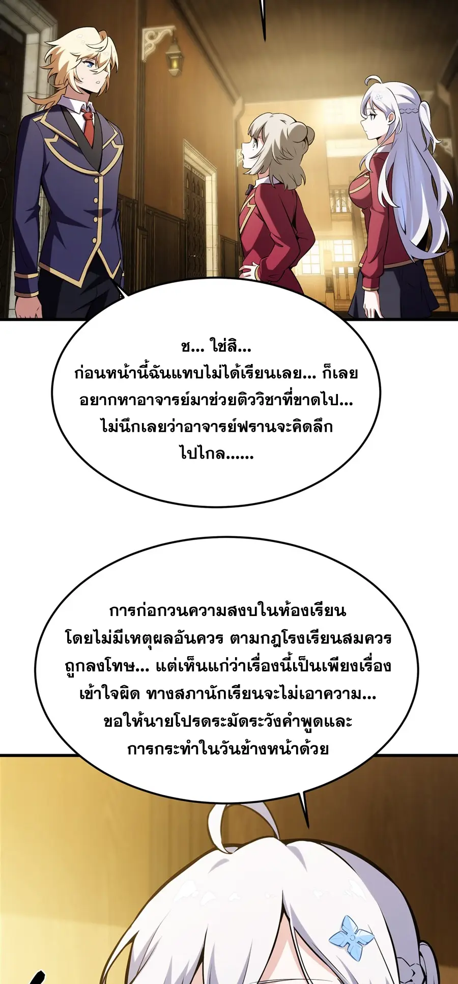 ตัวร้ายผมทองในนิยายตัวเอกหญิงสุดแกร่งก็อยากมีความสุข ตอนที่ 47 หน้า 30