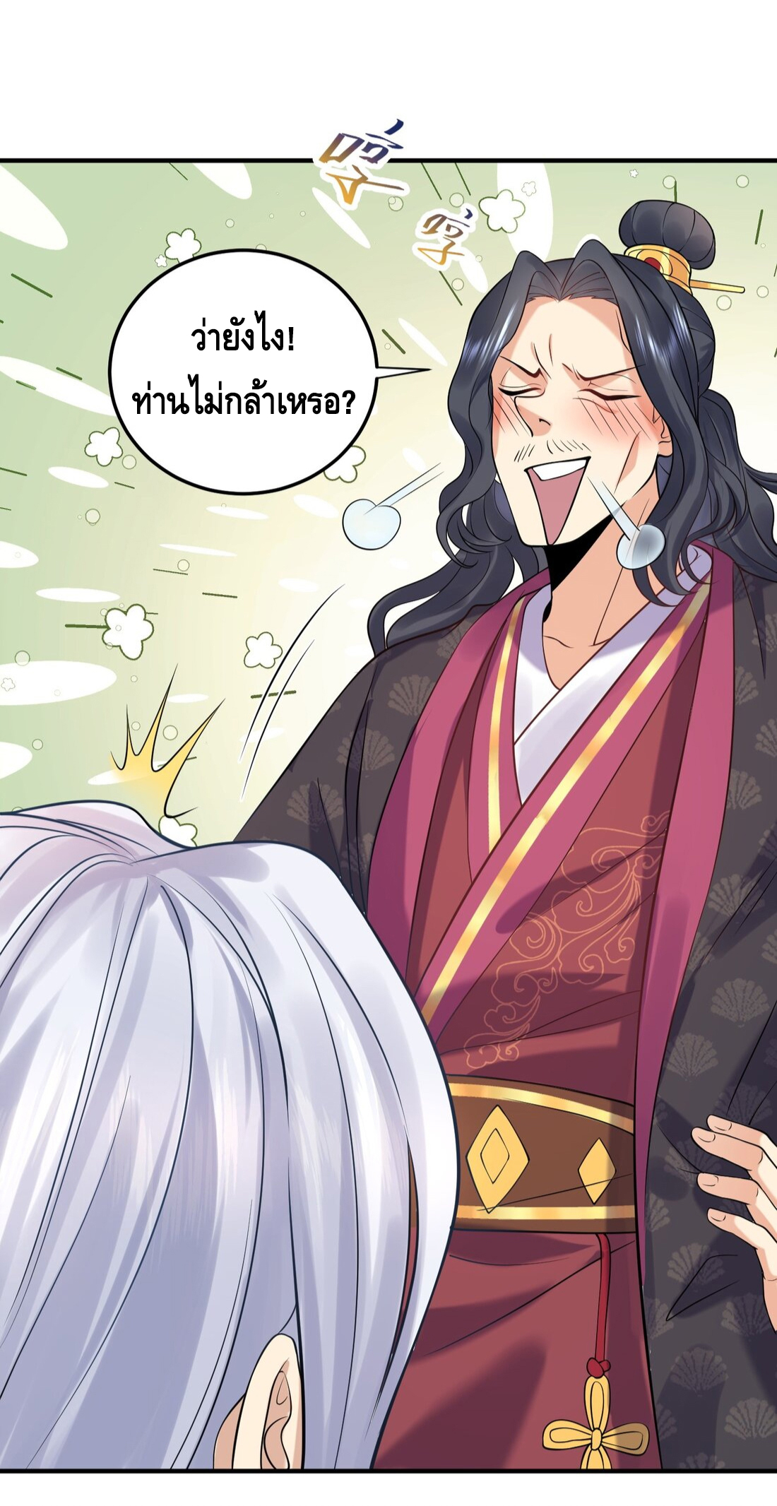 ข้าเป็นเทพเซียนตั้งแต่เมื่อไหร่? ตอนที่ 6 หน้า 12