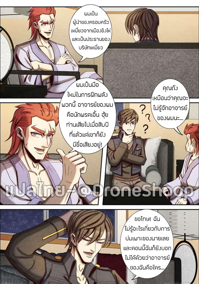 1. ซิว พลังวิญญาณต่างโลก ตอนที่ 36 หน้า 4