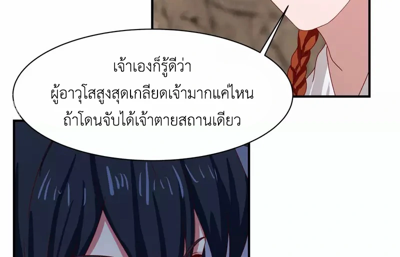 Chaos Alchemist (วิบัติการณ์เทพเซียนโอสถ) ตอนที่ 188 หน้า 31