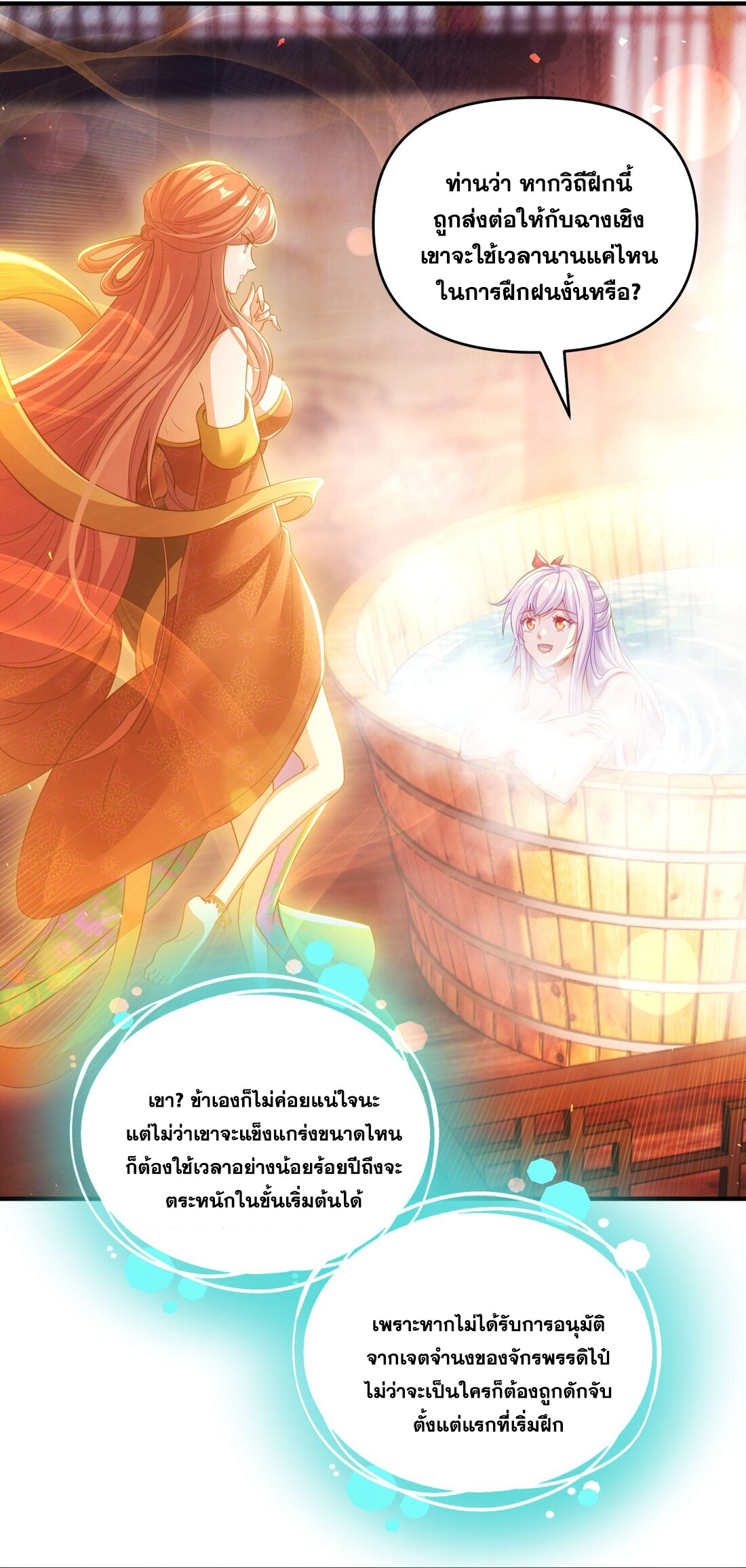 ได้โปรดเถอะนางฟ้า  ข้ามันก็แค่สหายเต๋าไร้ประโยชน์ ตอนที่ 6 หน้า 69