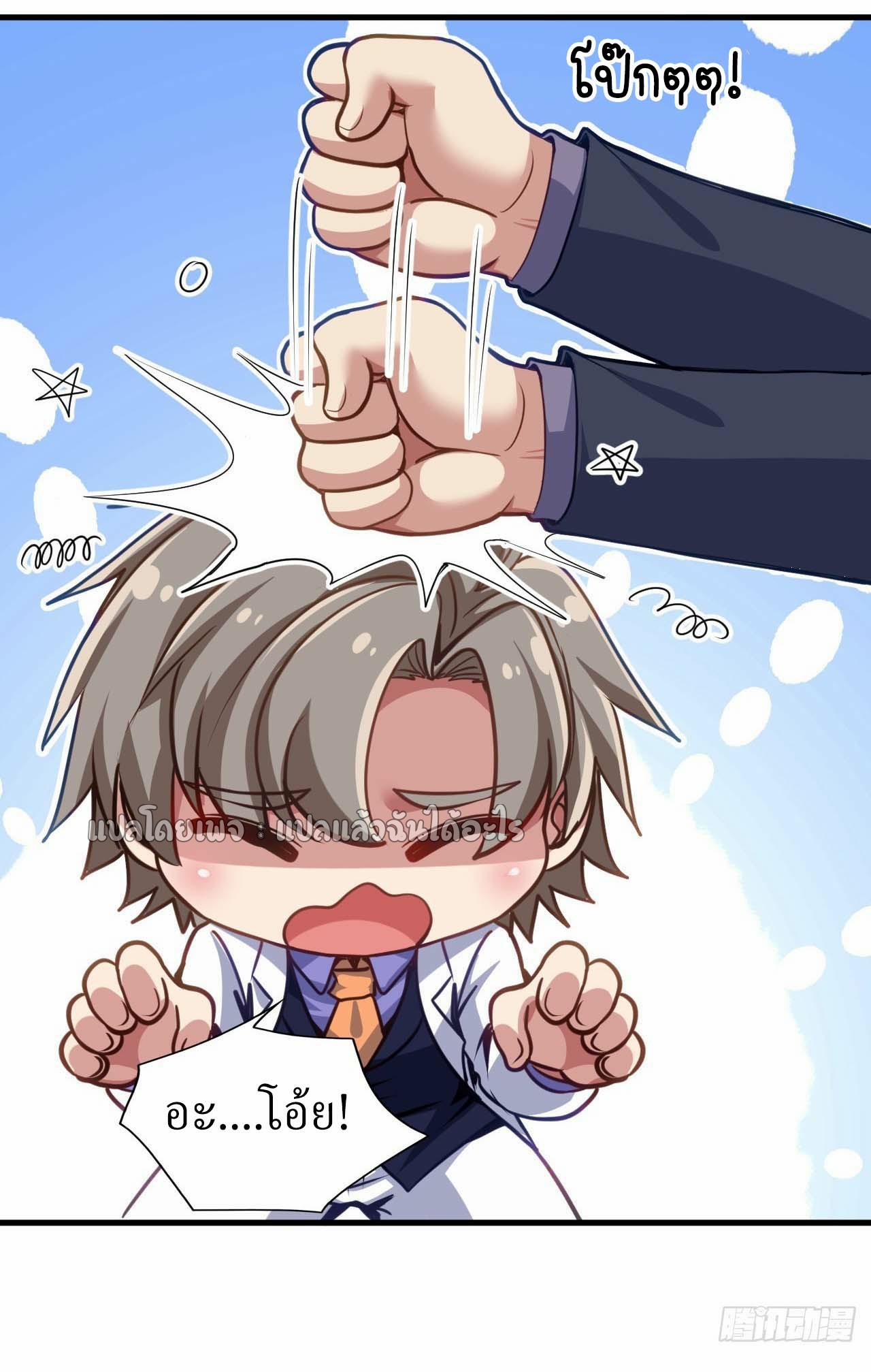สุดยอดลูกเขยฟ้าประทาน ตอนที่ 140 หน้า 7