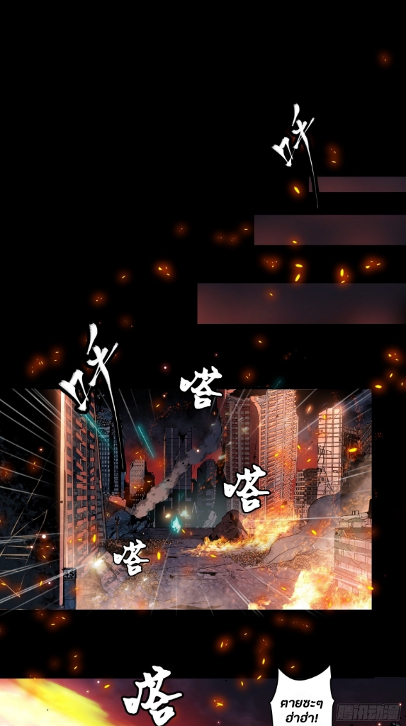 Legend of Star Genera ชนจีน ตอนที่ 38 หน้า 8