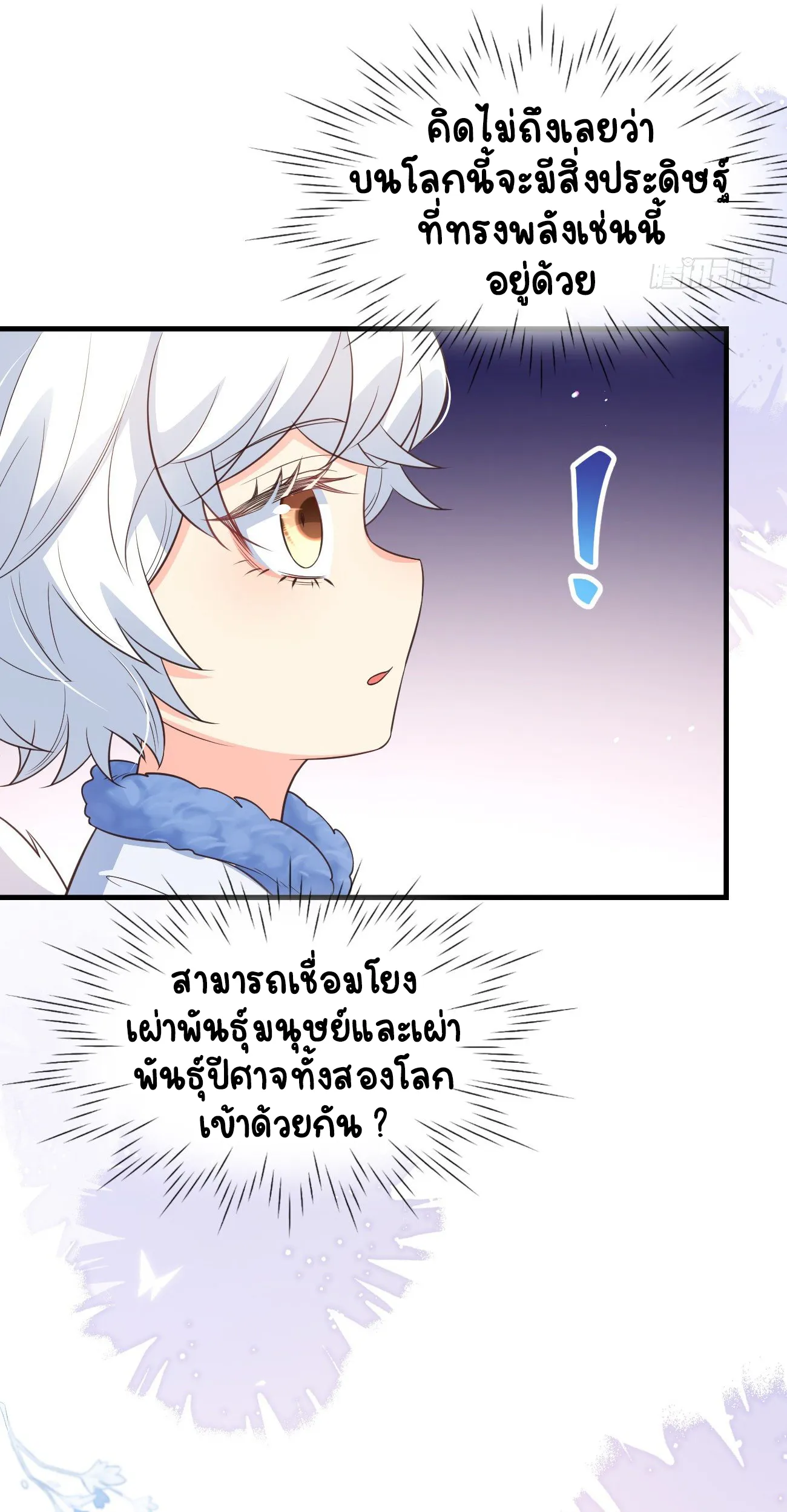 ปีศาจจิ้งจอกของฉันวันนี้ก็ยังเป็นเด็กดี? ตอนที่ 21 หน้า 31