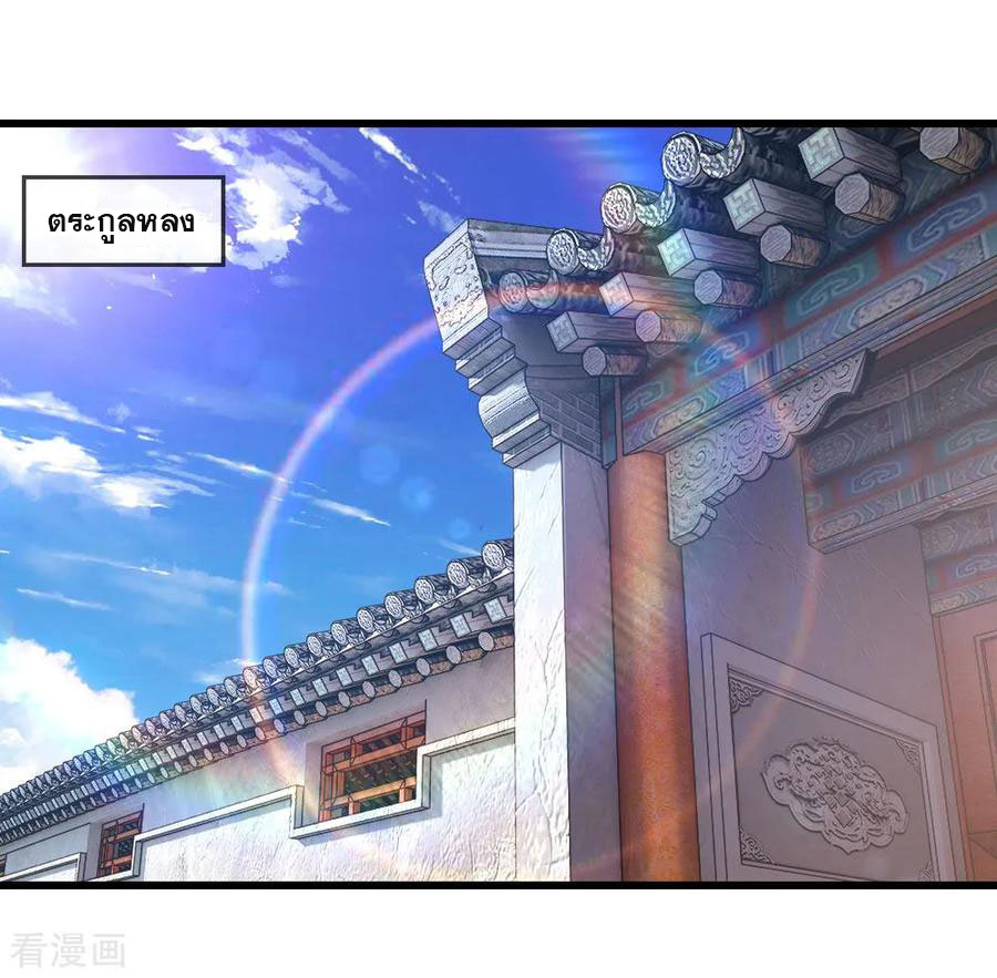 มหาเทพเซียนหมอ ตอนที่ 109 หน้า 11