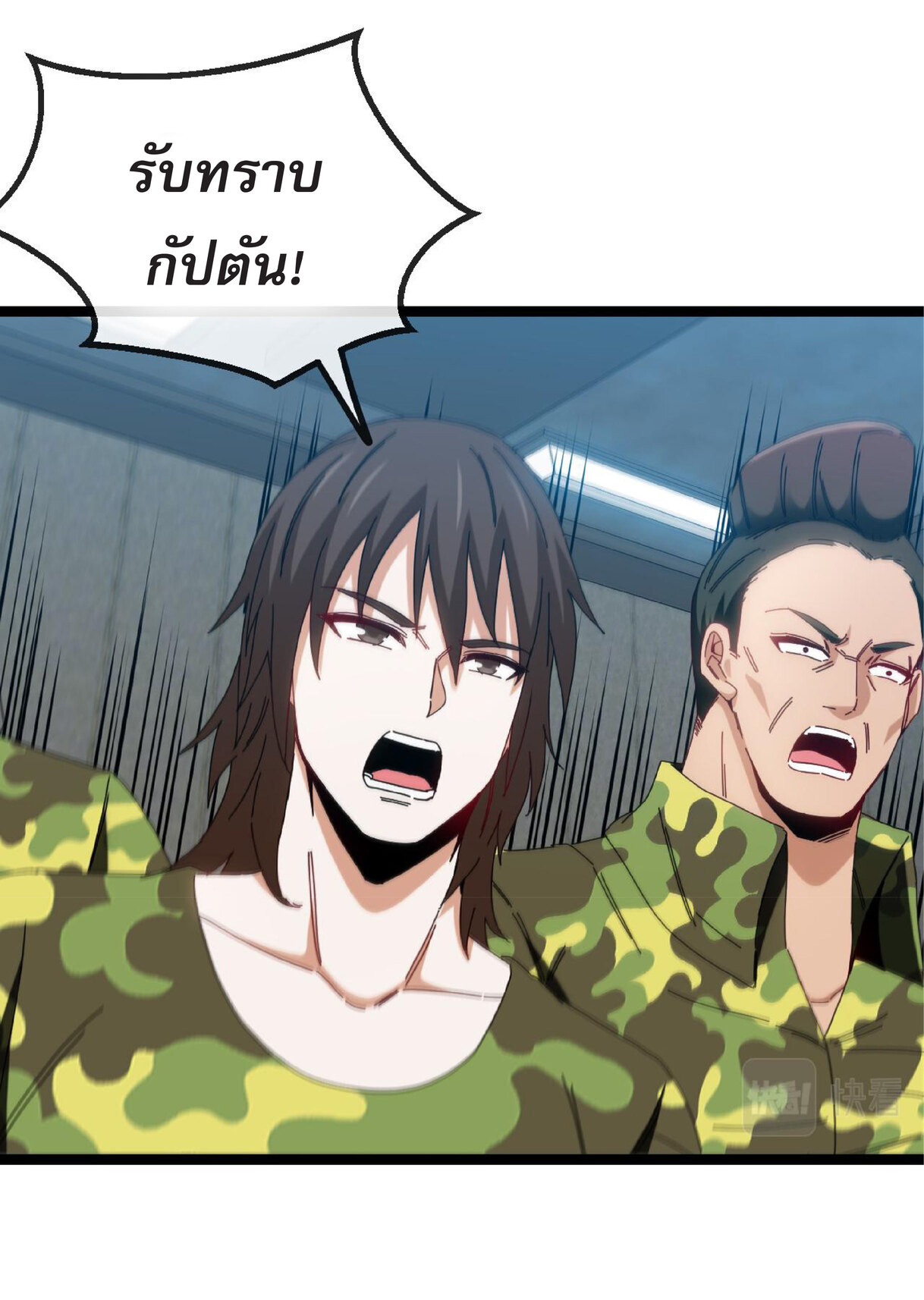 Super god system  ระบบสุดเทพ ตอนที่ 37 หน้า 21