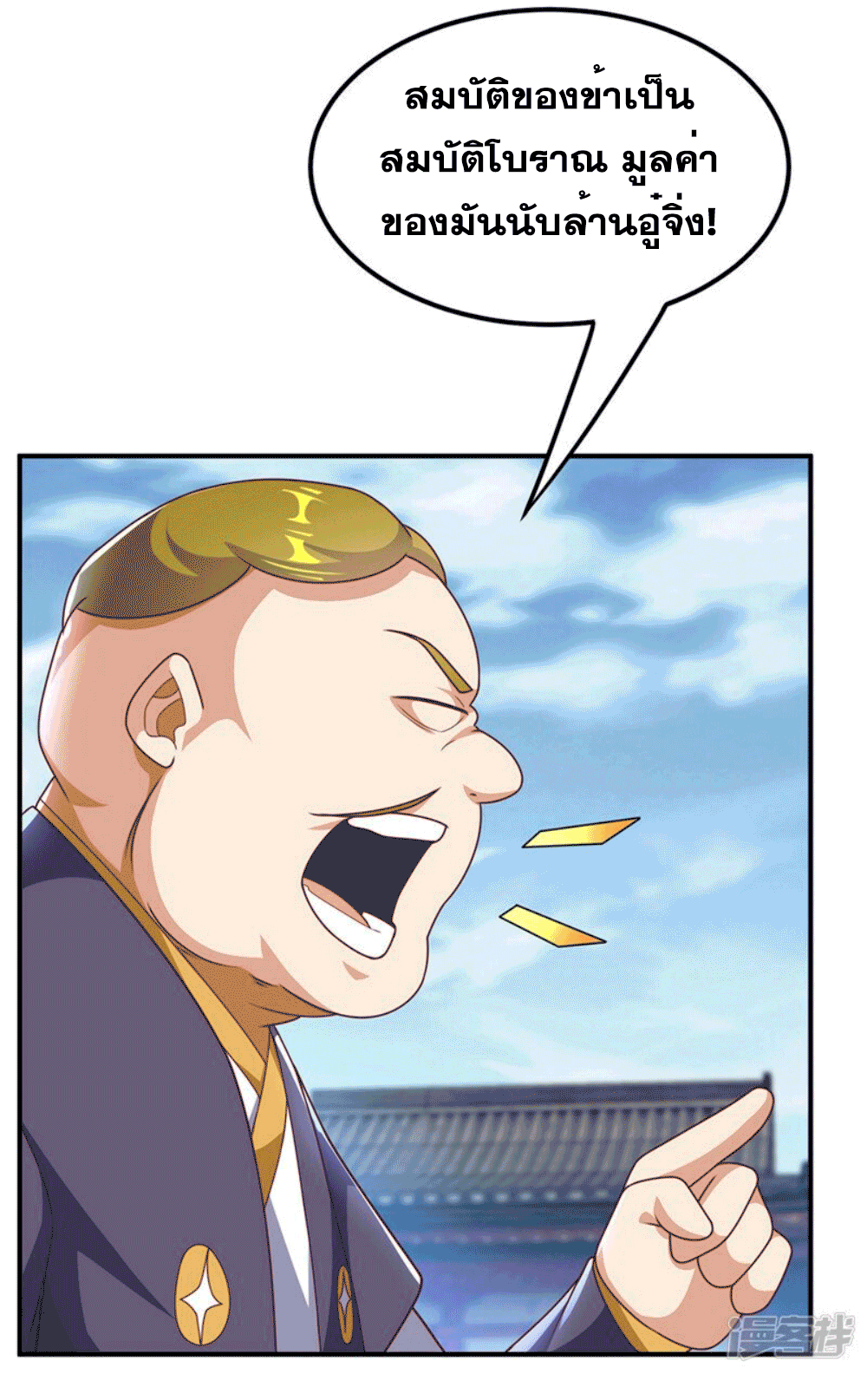 Wu ni ตอนที่ 259 หน้า 29