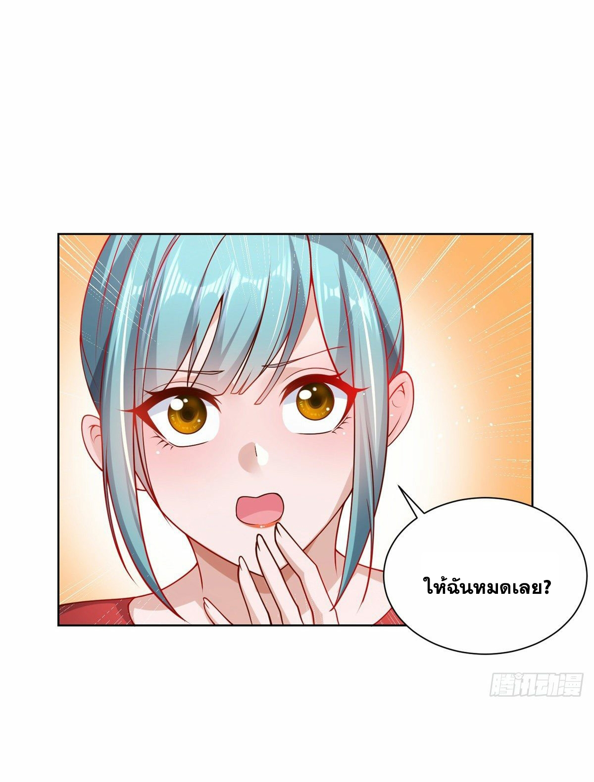 Arch villain วายร้ายระดับเทพ ตอนที่ 21 หน้า 5