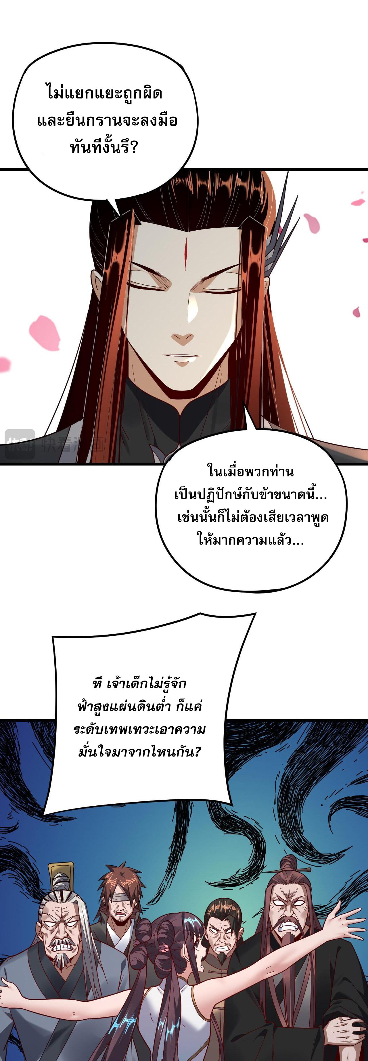 ข้าคือจอมวายร้ายผู้ยิ่งใหญ่ (ชนจีนก่อนใคร) ตอนที่ 118 หน้า 15