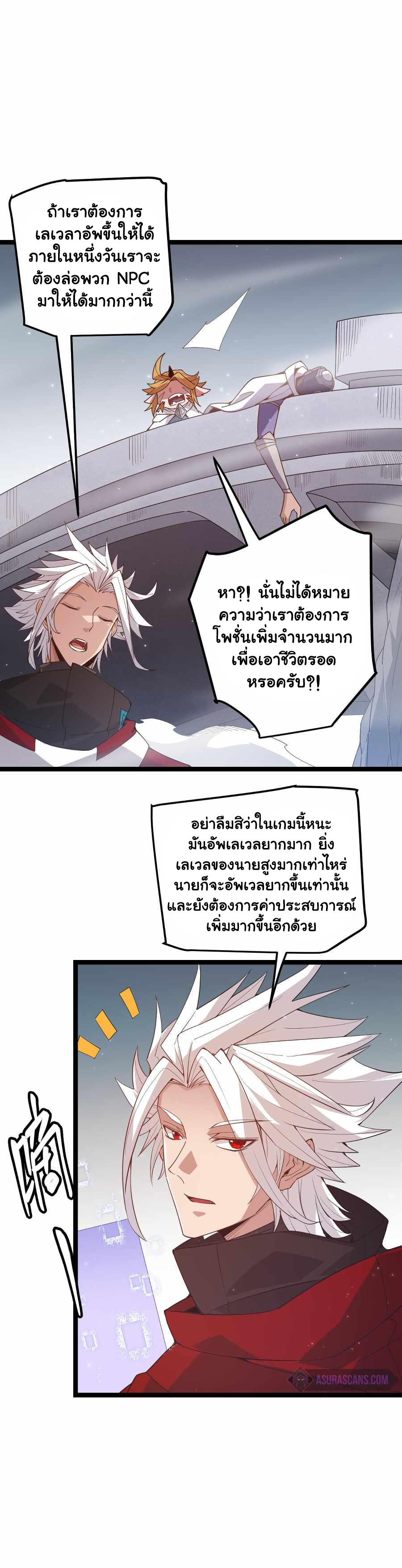 The Game That I Came From ตอนที่ 41 หน้า 25