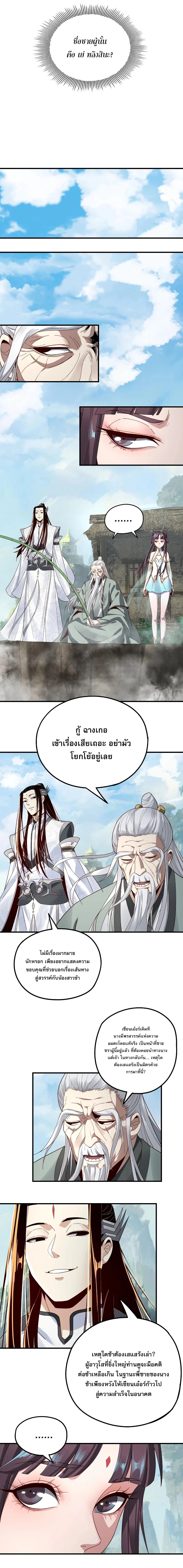 ข้าคือจอมวายร้ายผู้ยิ่งใหญ่ (ชนจีนก่อนใคร) ตอนที่ 40 หน้า 6