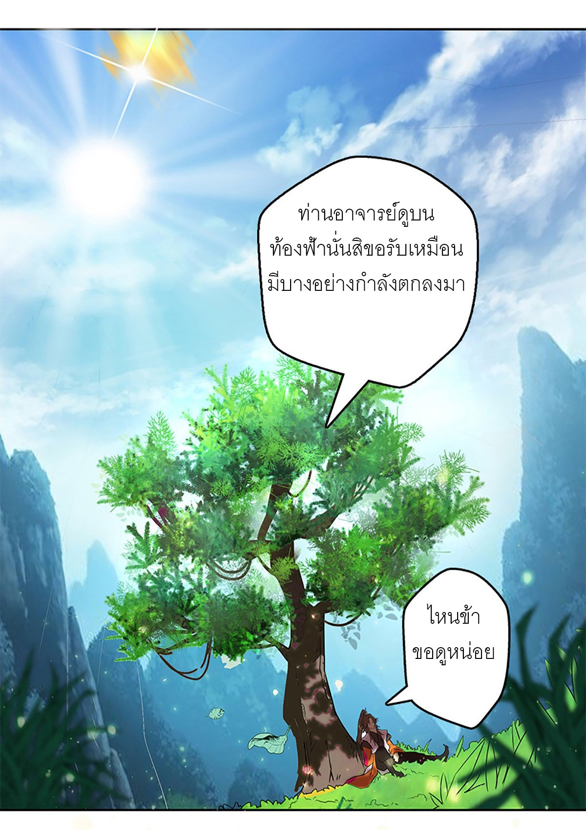 ปรมาจารย์แห่งพระเจ้า ตอนที่ 2 หน้า 27