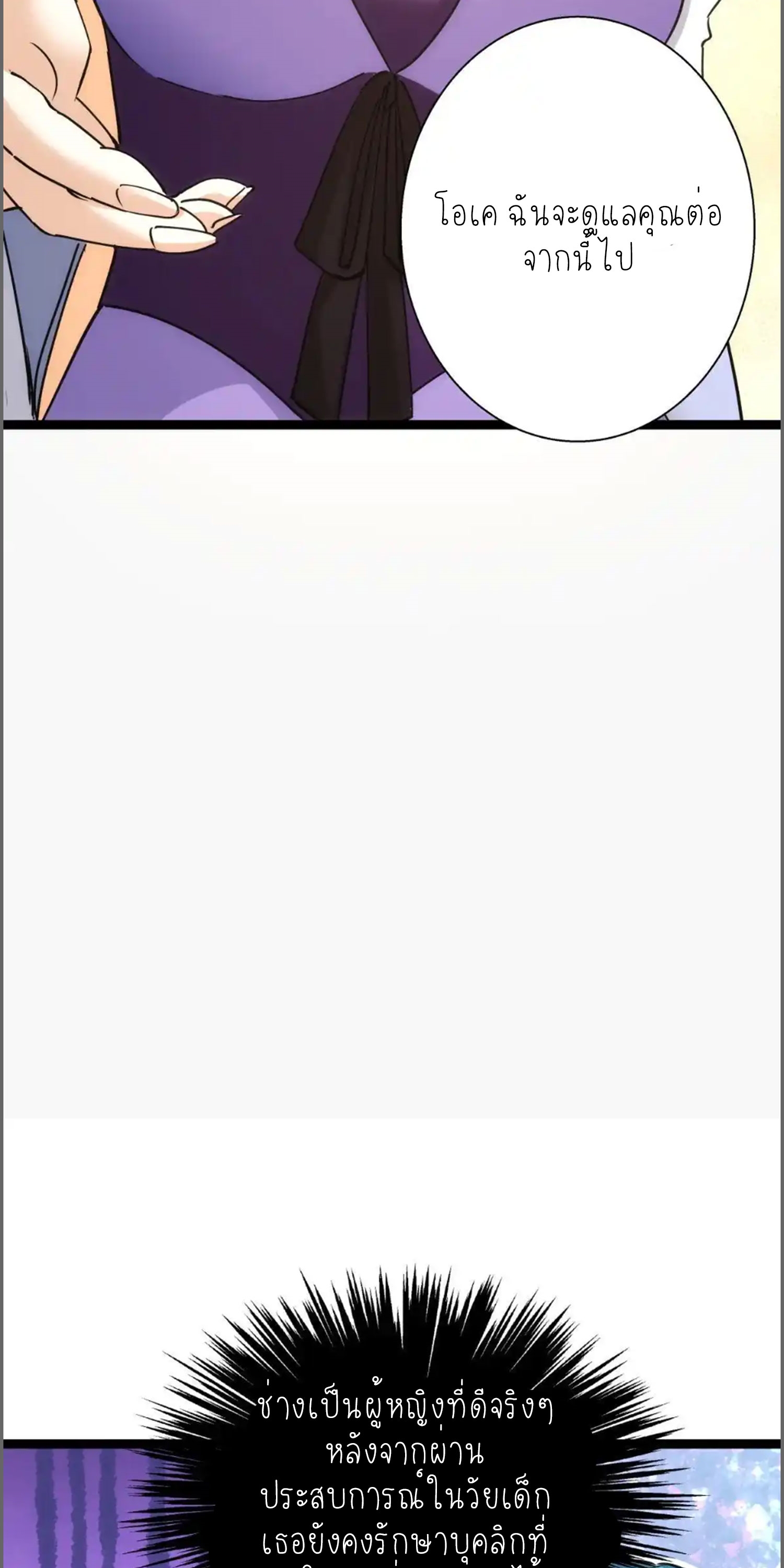 ฉันรับช่วงต่อระบบผู้เล่น ตอนที่ 80 หน้า 19