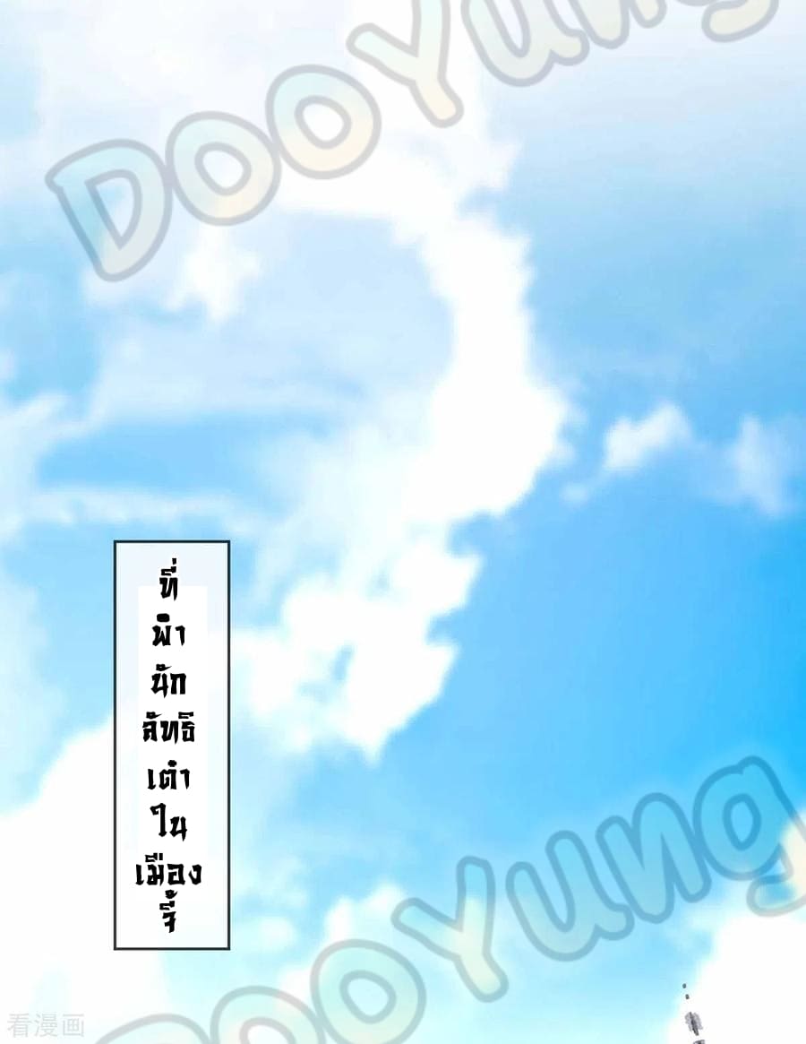 Eternal first son-in-law ตอนที่ 147 หน้า 9