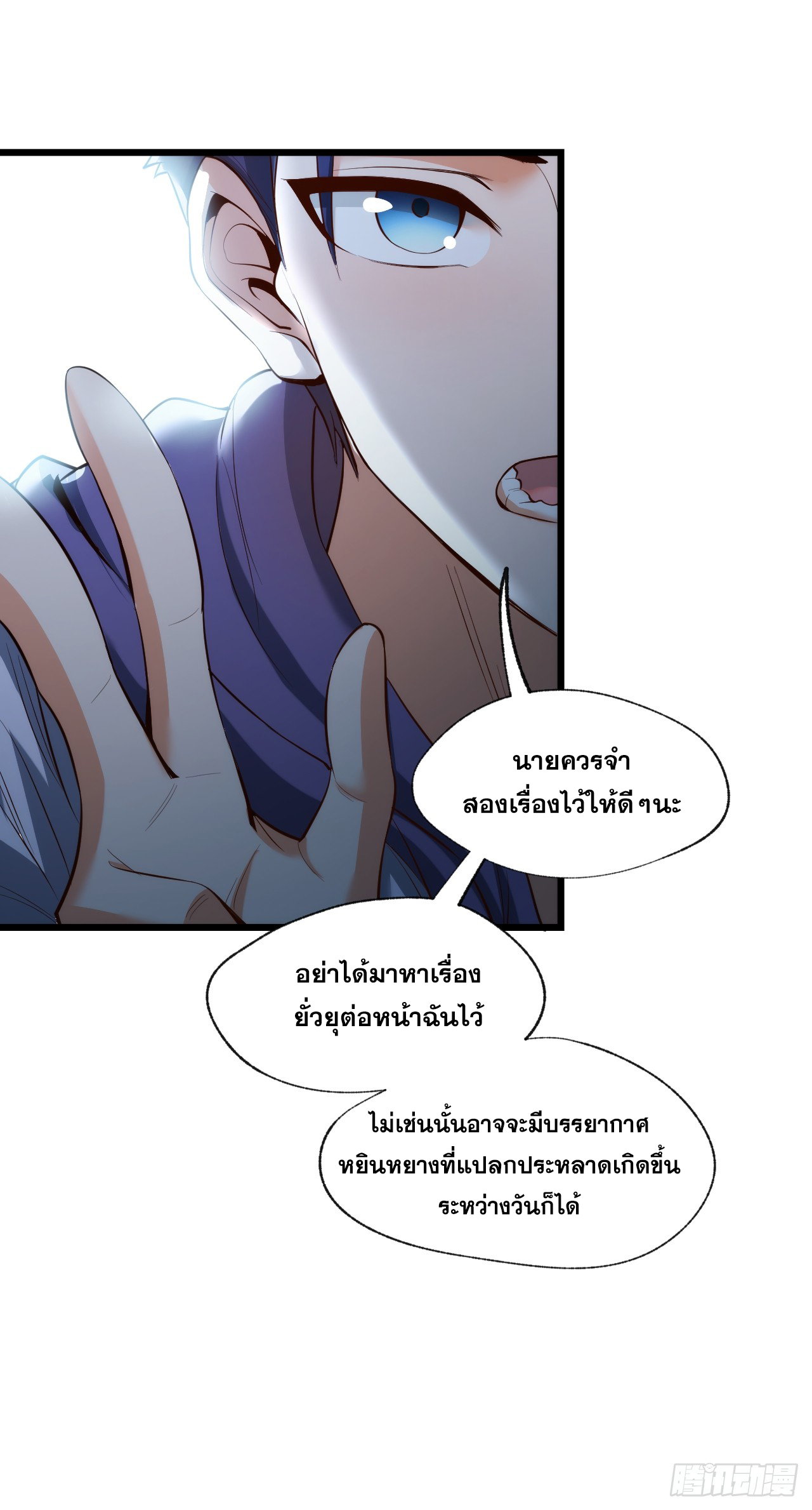 สุริยันและจันทรา ตอนที่ 17 หน้า 11