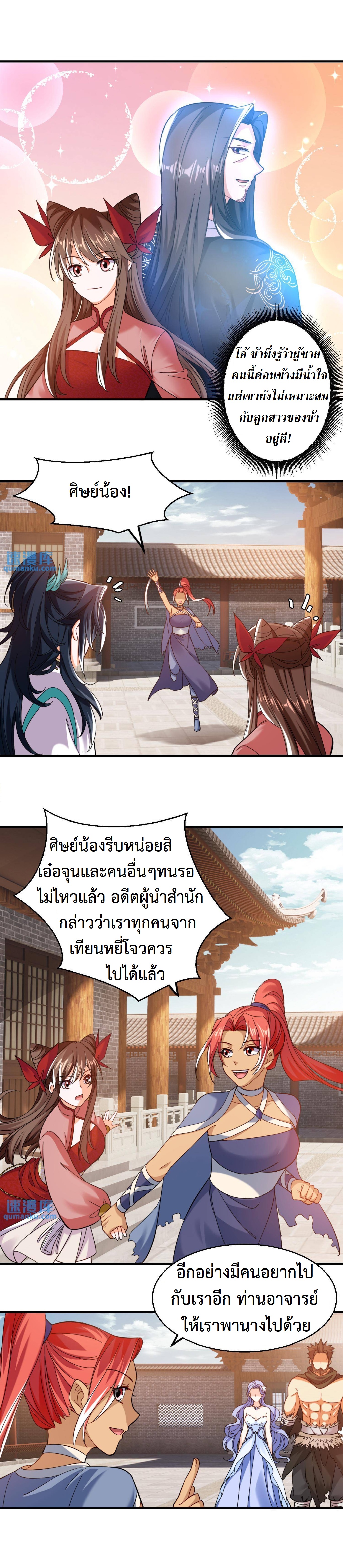 ปีศาจที่ไร้เทียมทานในโลก ตอนที่ 193 หน้า 6