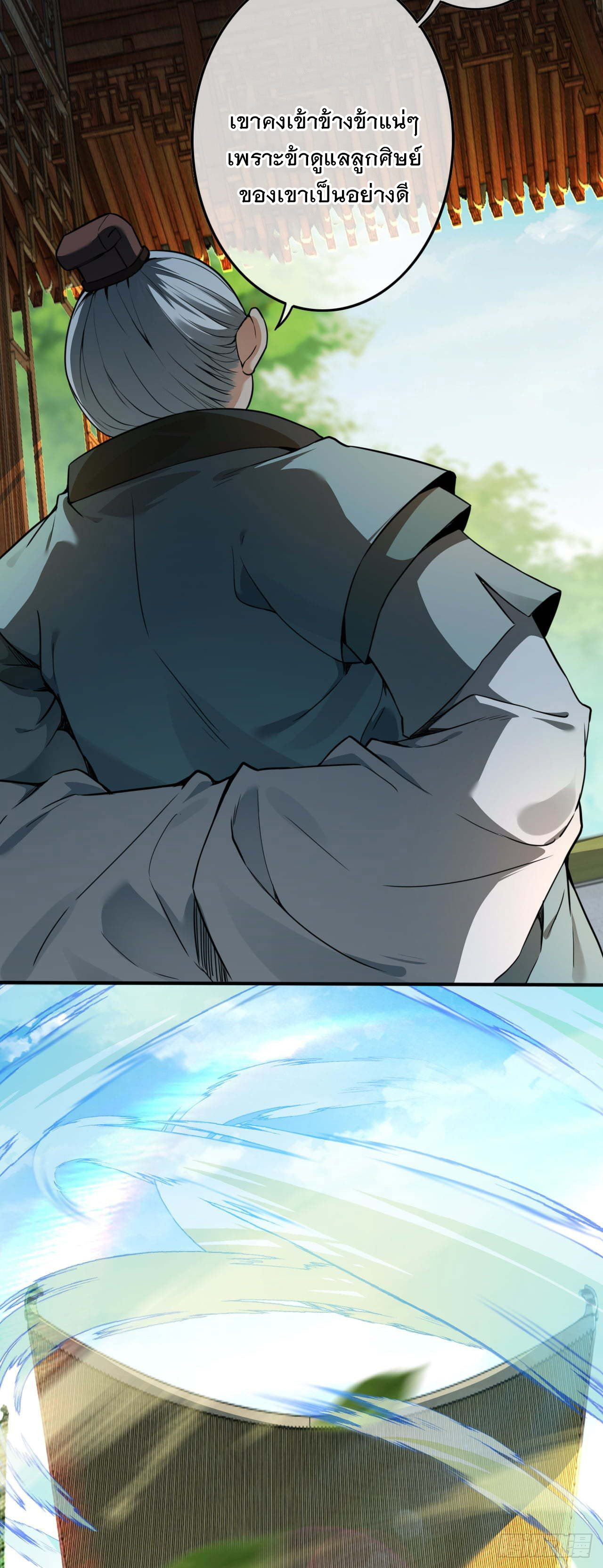 อาณาจักรดาบอมตะ ตอนที่ 59 หน้า 10