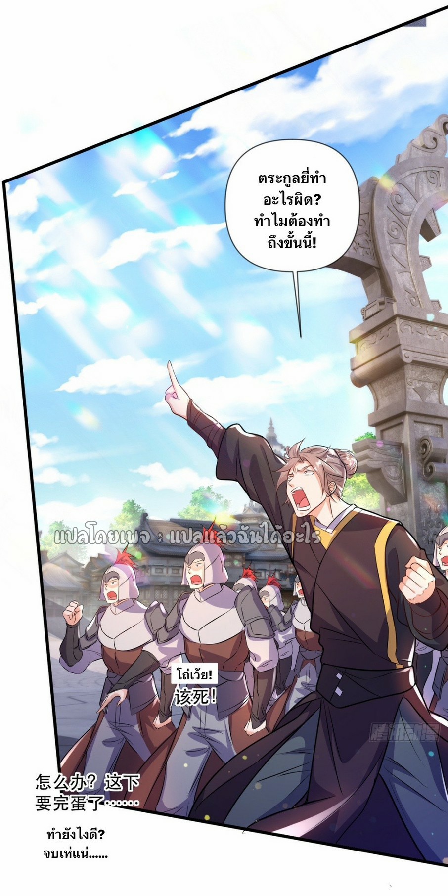 (ชนจีน)จุติเทพจักรพรรดิเกิดมาทั้งทีมีคะแนนเป็นล้าน ตอนที่ 14 หน้า 15