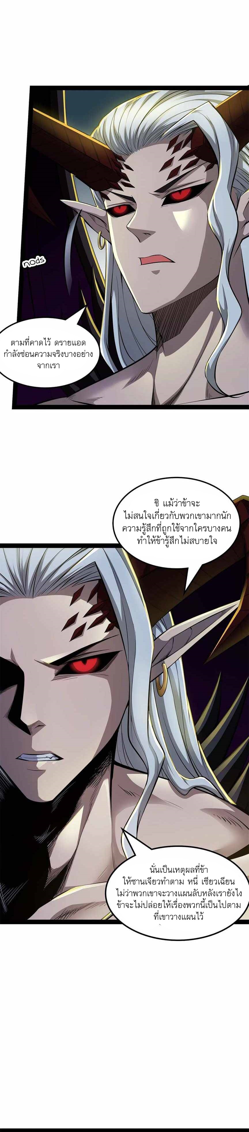 I Am The King | ระเบิดสวรรค์ ตอนที่ 34 หน้า 10