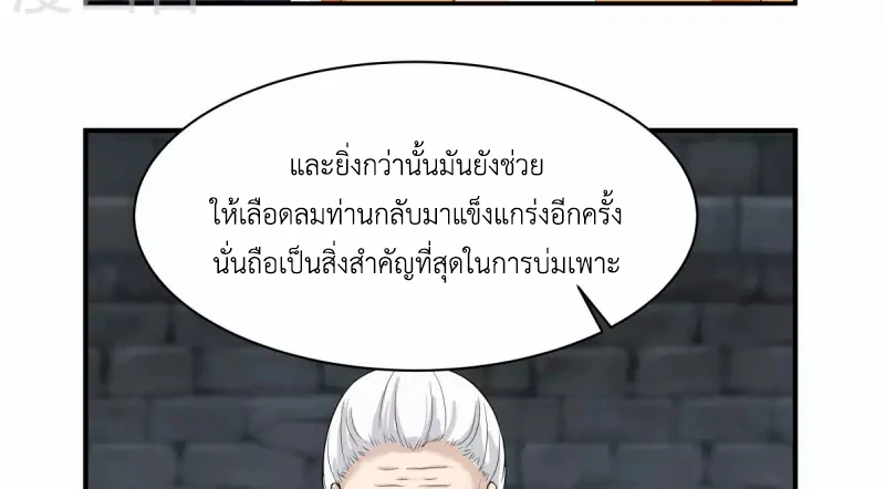 Chaos Alchemist (วิบัติการณ์เทพเซียนโอสถ) ตอนที่ 191 หน้า 9