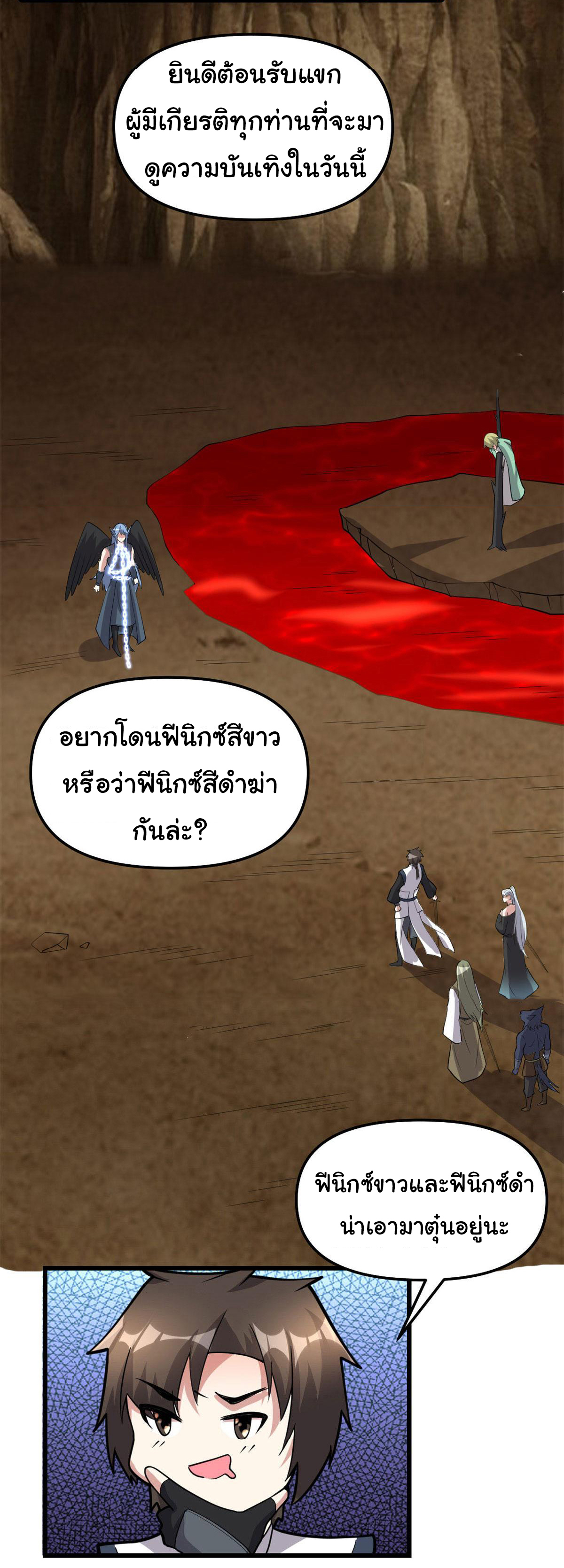 I might be a fake fairy ตอนที่ 255 หน้า 15