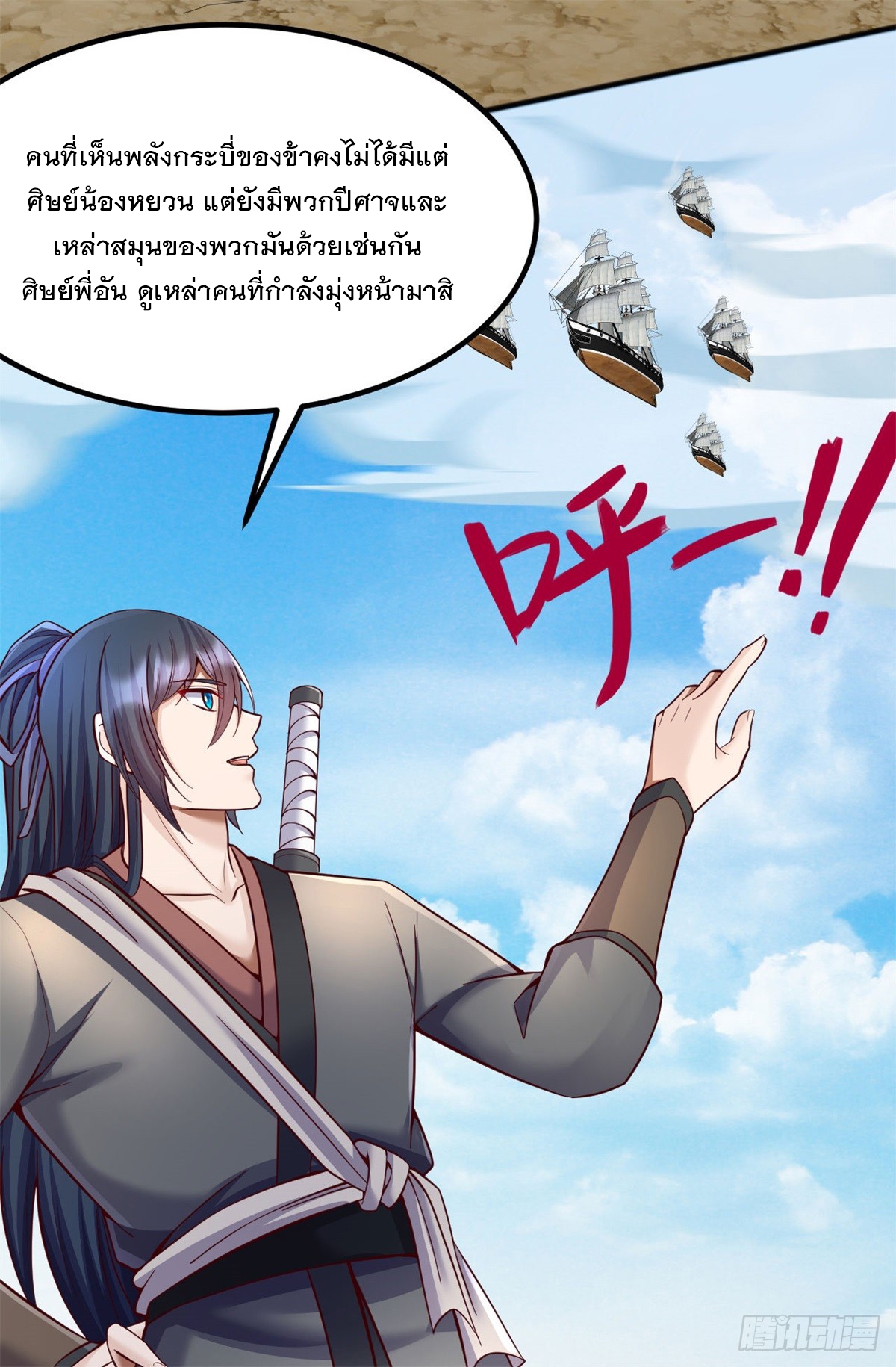 ด้วยเขตแดนกระบี่ ข้าสามารถเป็นเซียนกระบี่ได้ ตอนที่ 126 หน้า 10