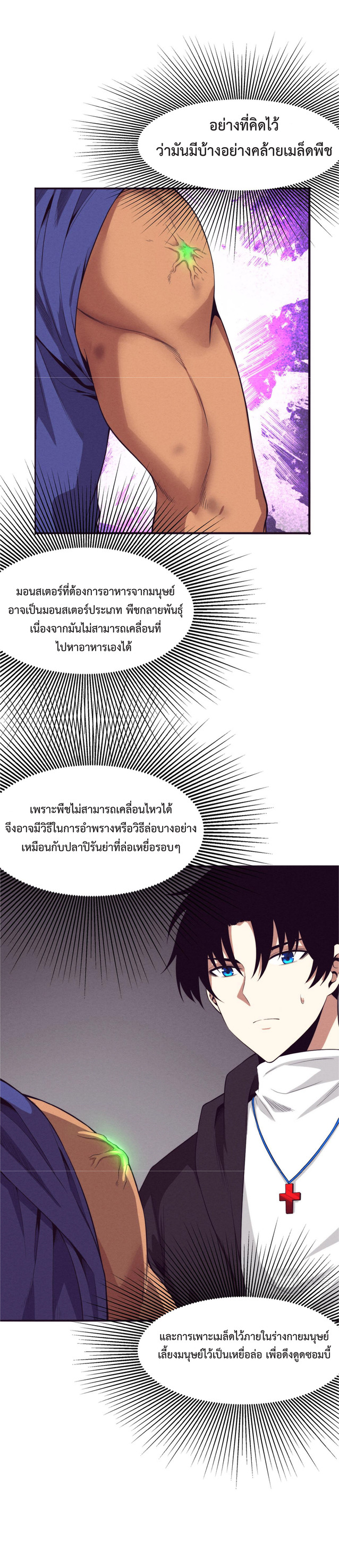 the frenzy of evolution การวิวัฒนาการที่บ้าคลั่ง ตอนที่ 45 หน้า 9