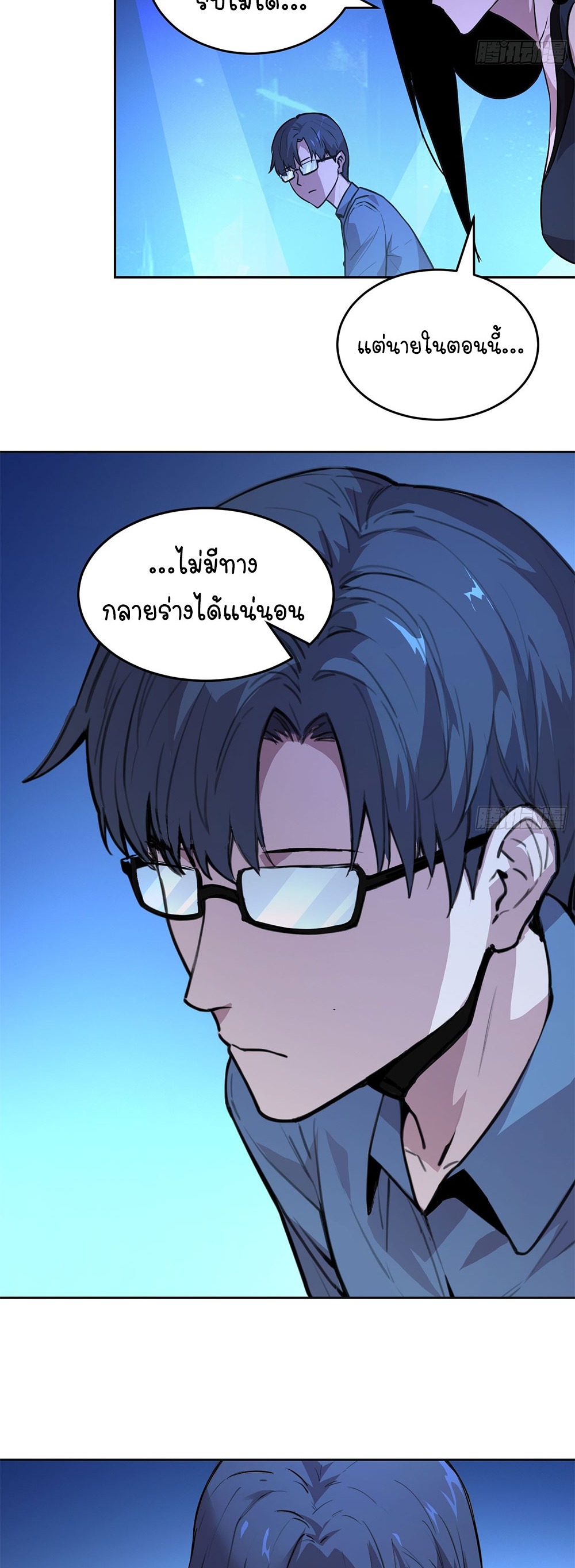 [Emo] Mood Disorder | โรคอารมณ์ คนคลั่งแดนวิปลาส ตอนที่ 1 หน้า 59