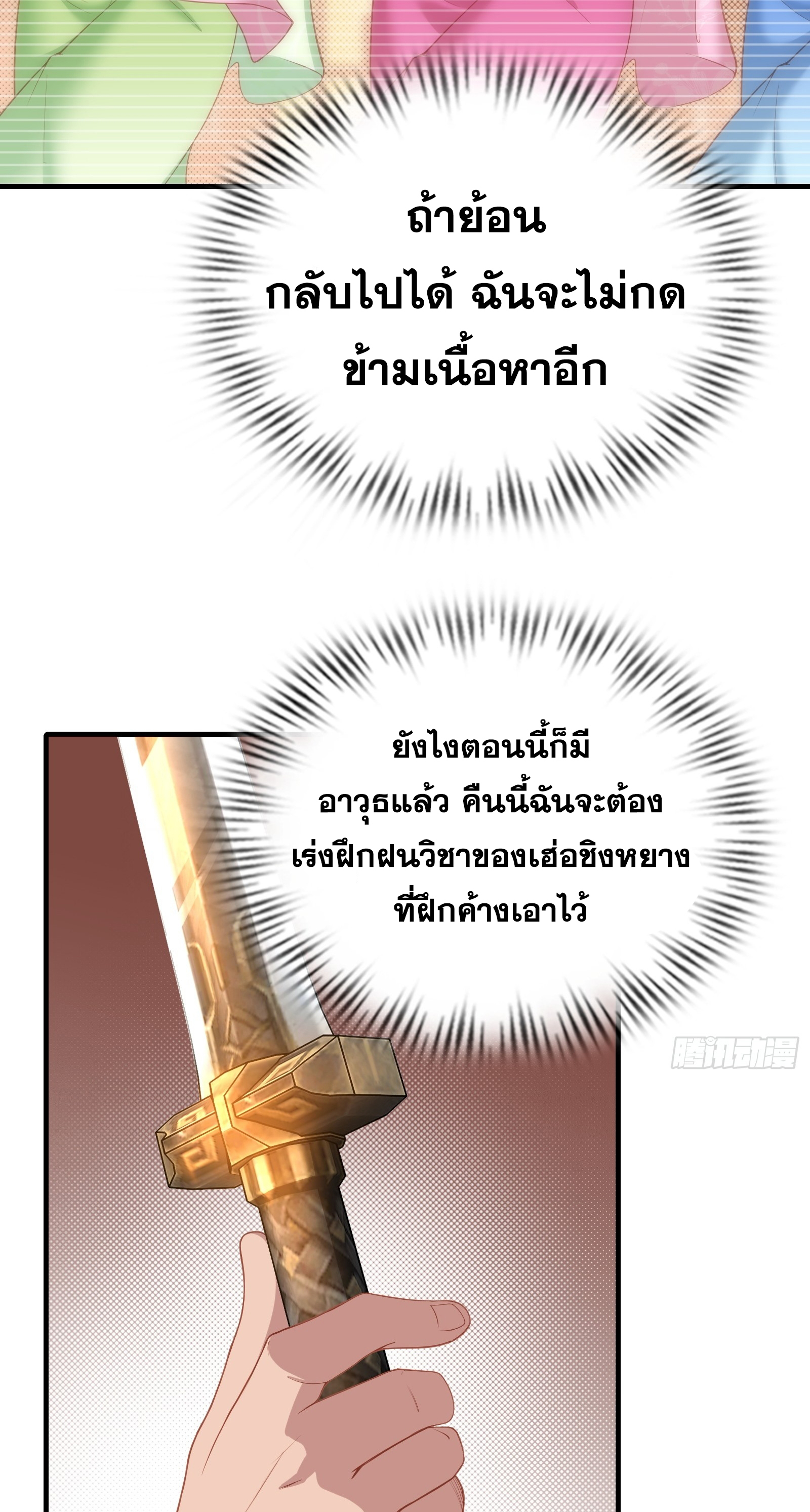 ข้ามโลกมาเป็นNPC ตอนที่ 7 หน้า 18