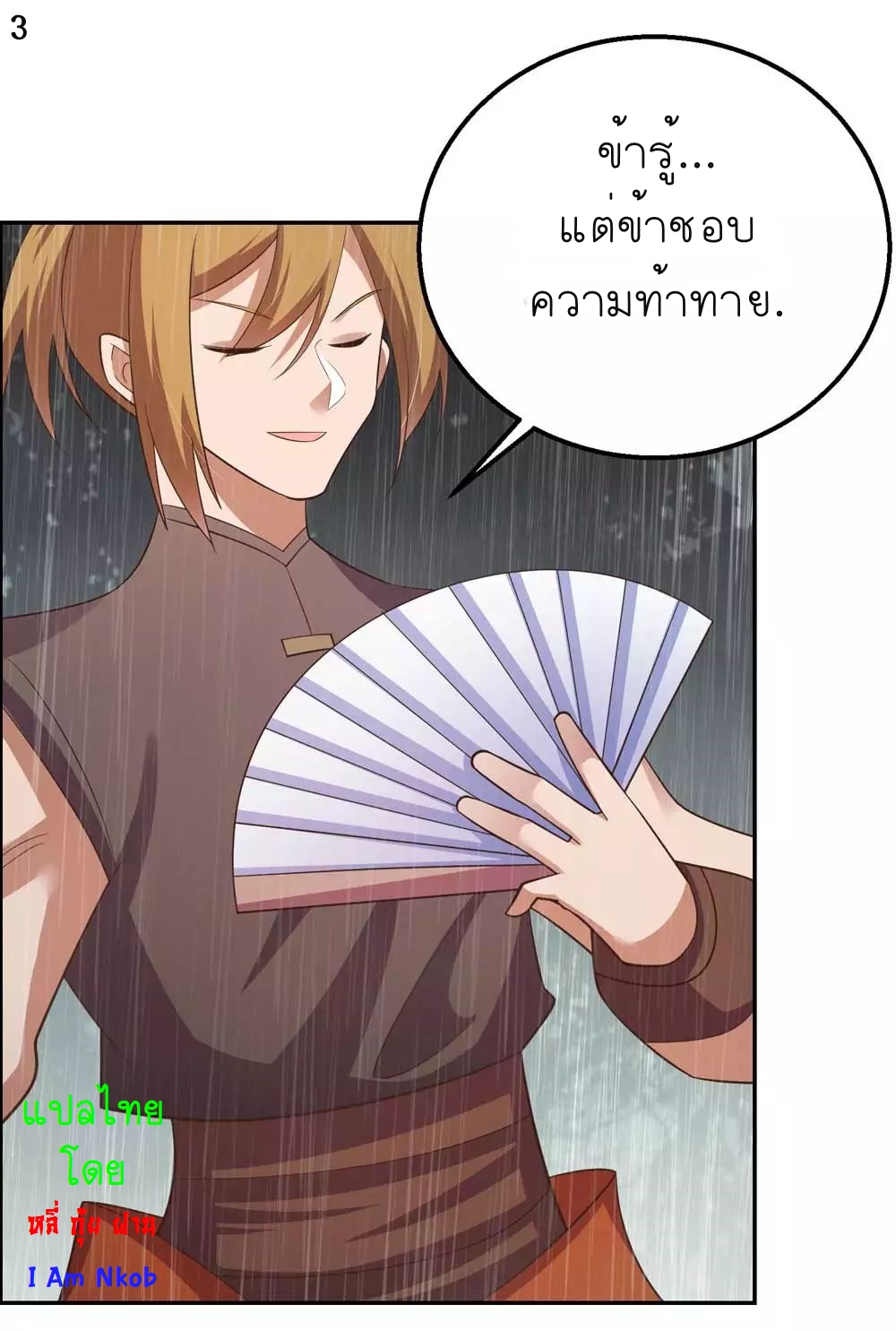 Above All Gods เทพยุทธเหนือเทวะ ตอนที่ 129 หน้า 4