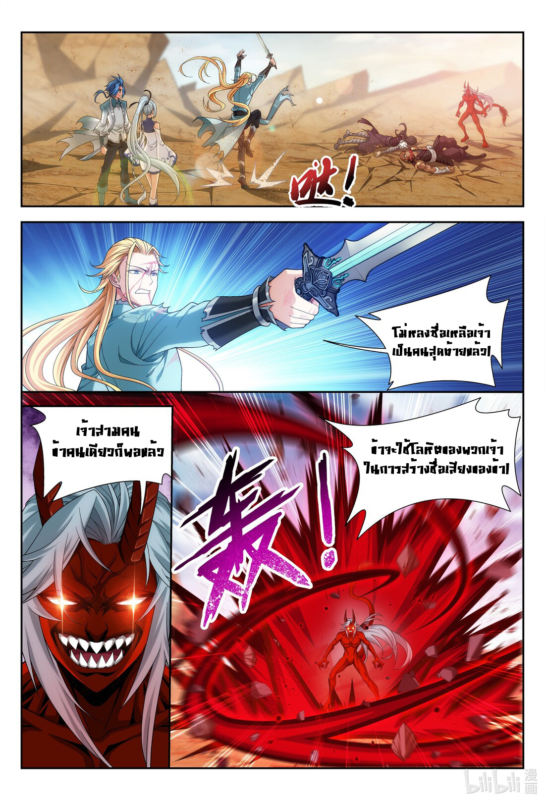 Da Zhu Zai ศึกปรมาจารย์สะท้านฟ้า (ชนจีน) ตอนที่ 248 หน้า 7