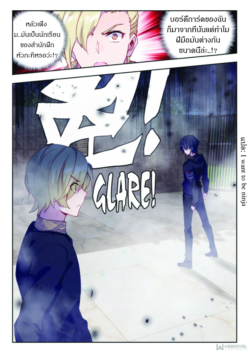 Swallowed Star ตอนที่ 7 หน้า 10