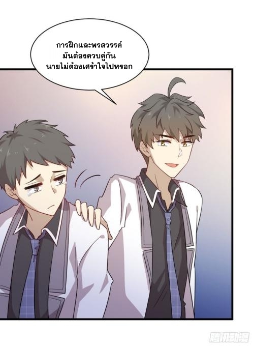 Immortal Swordsman in The Reverse World ข้าเซียนกระบี่ไม่เกาะสตรี ตอนที่ 96 หน้า 8