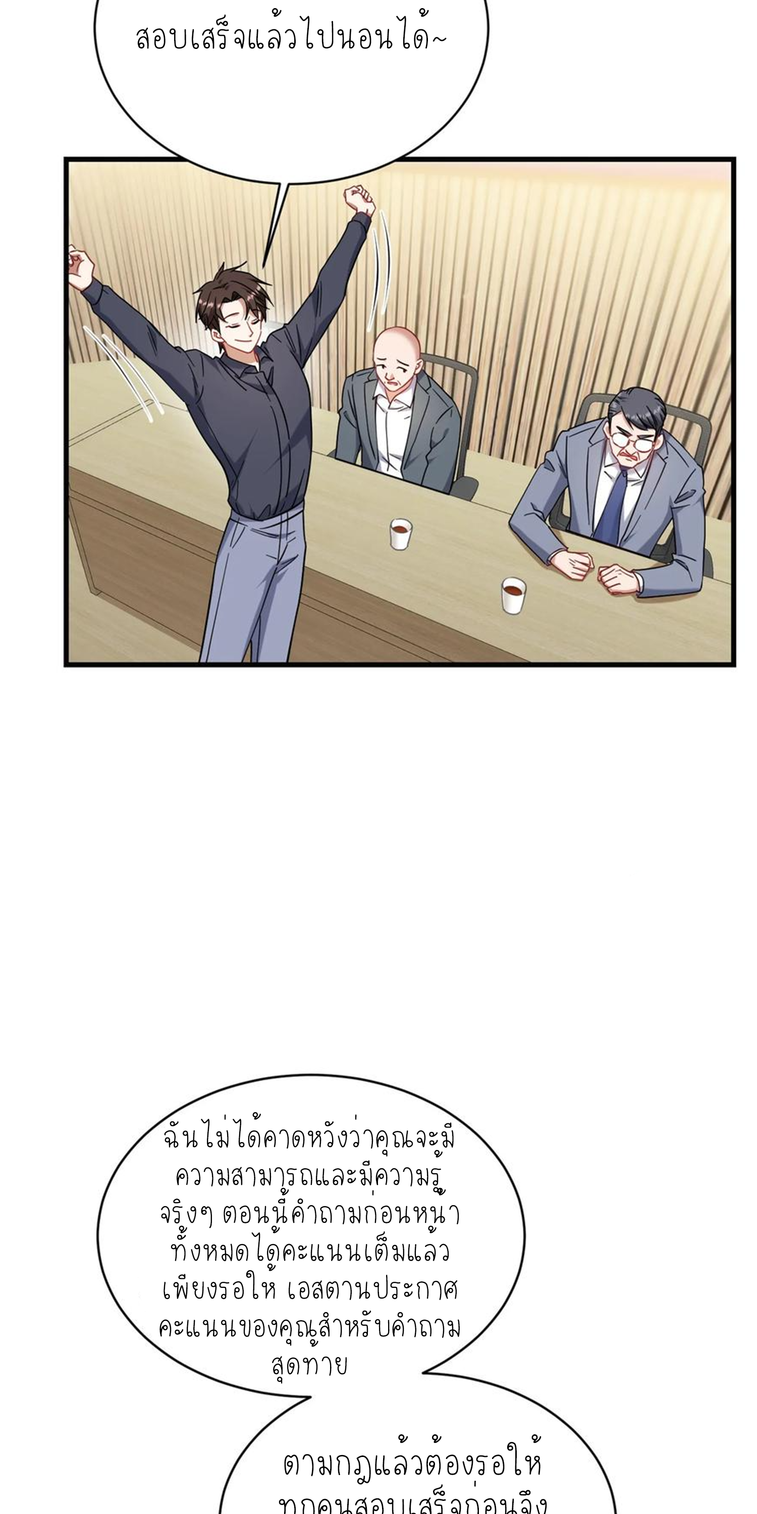 ผมไปเกาะสาวสวยกิน, แต่ตอนนี้ฉันเป็นคนร่ำรวยแล้ว~ ตอนที่ 133 หน้า 18