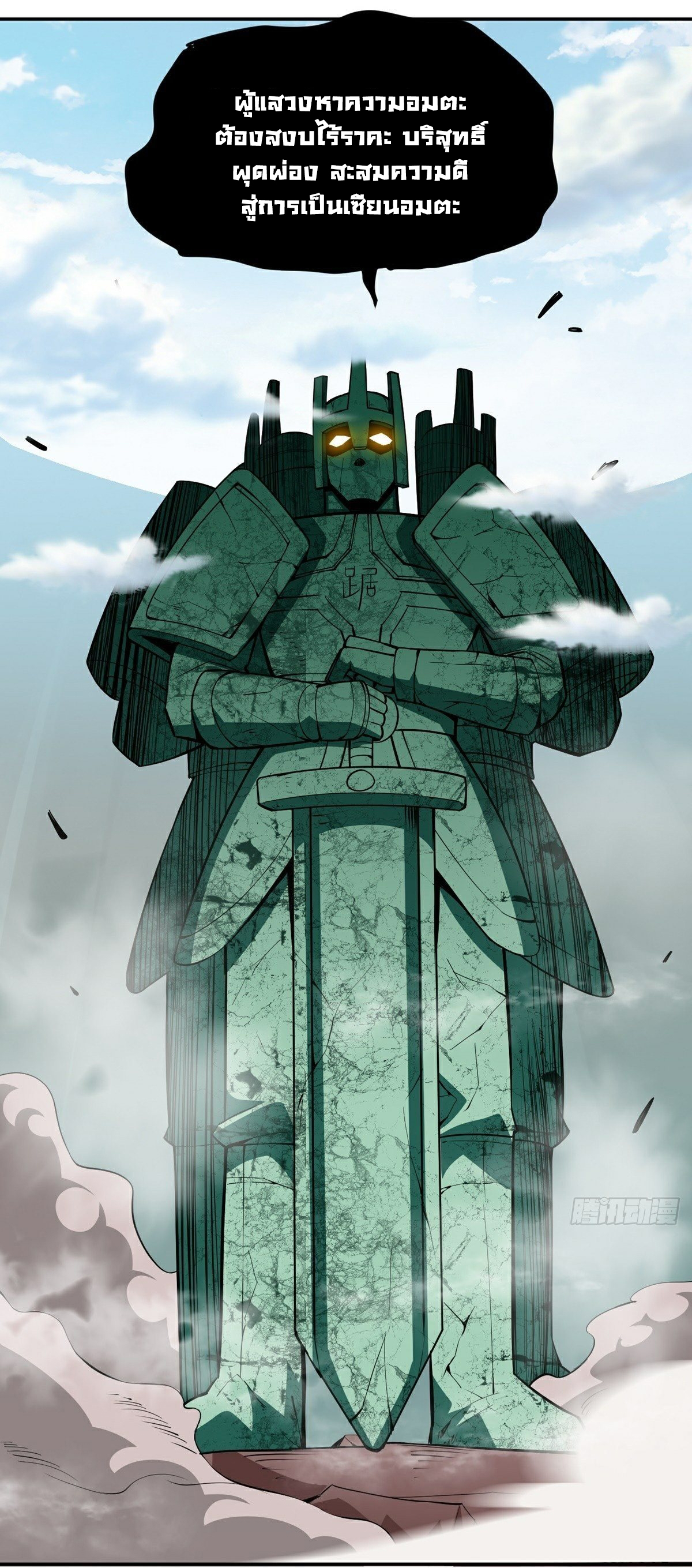 Wake up, master ท่านเจ้าสำนักหวนคืน ตอนที่ 16 หน้า 53