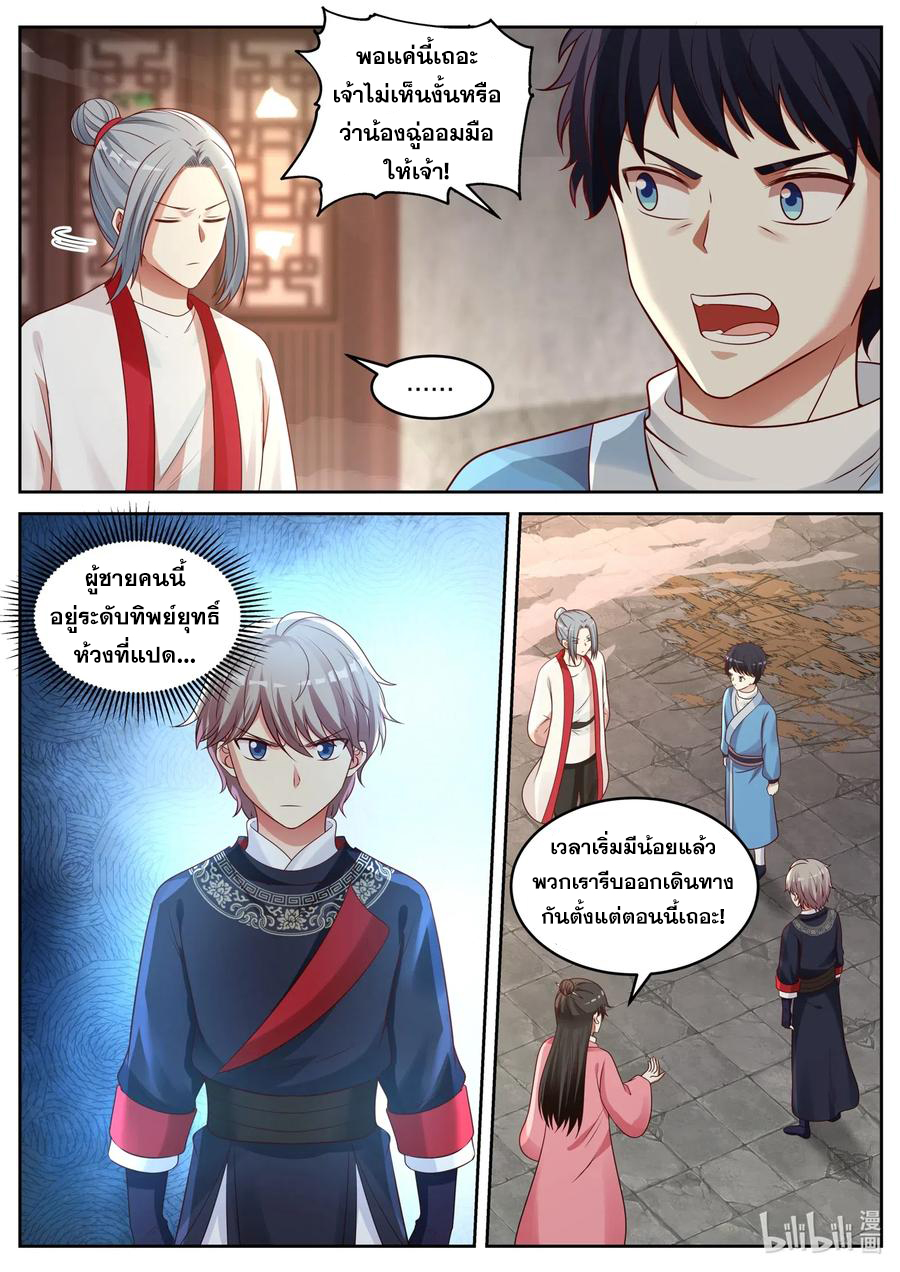 เทพสายฟ้า ราชาสงคราม ตอนที่ 46 หน้า 7