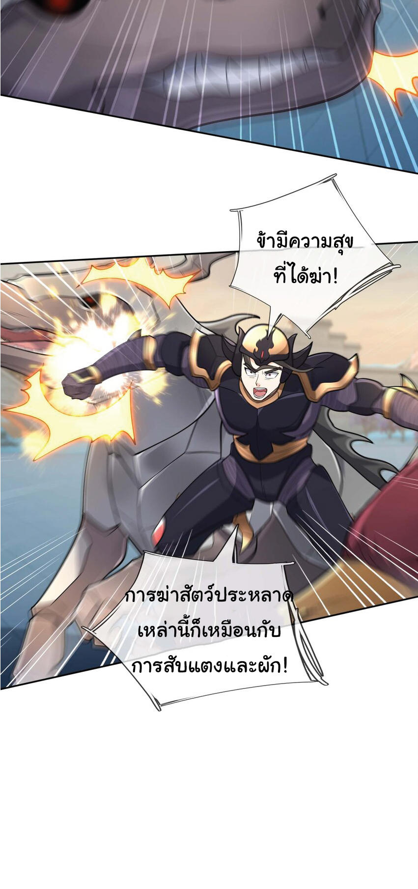 Being a Teacher is Invincible in World ตอนที่ 77 หน้า 6