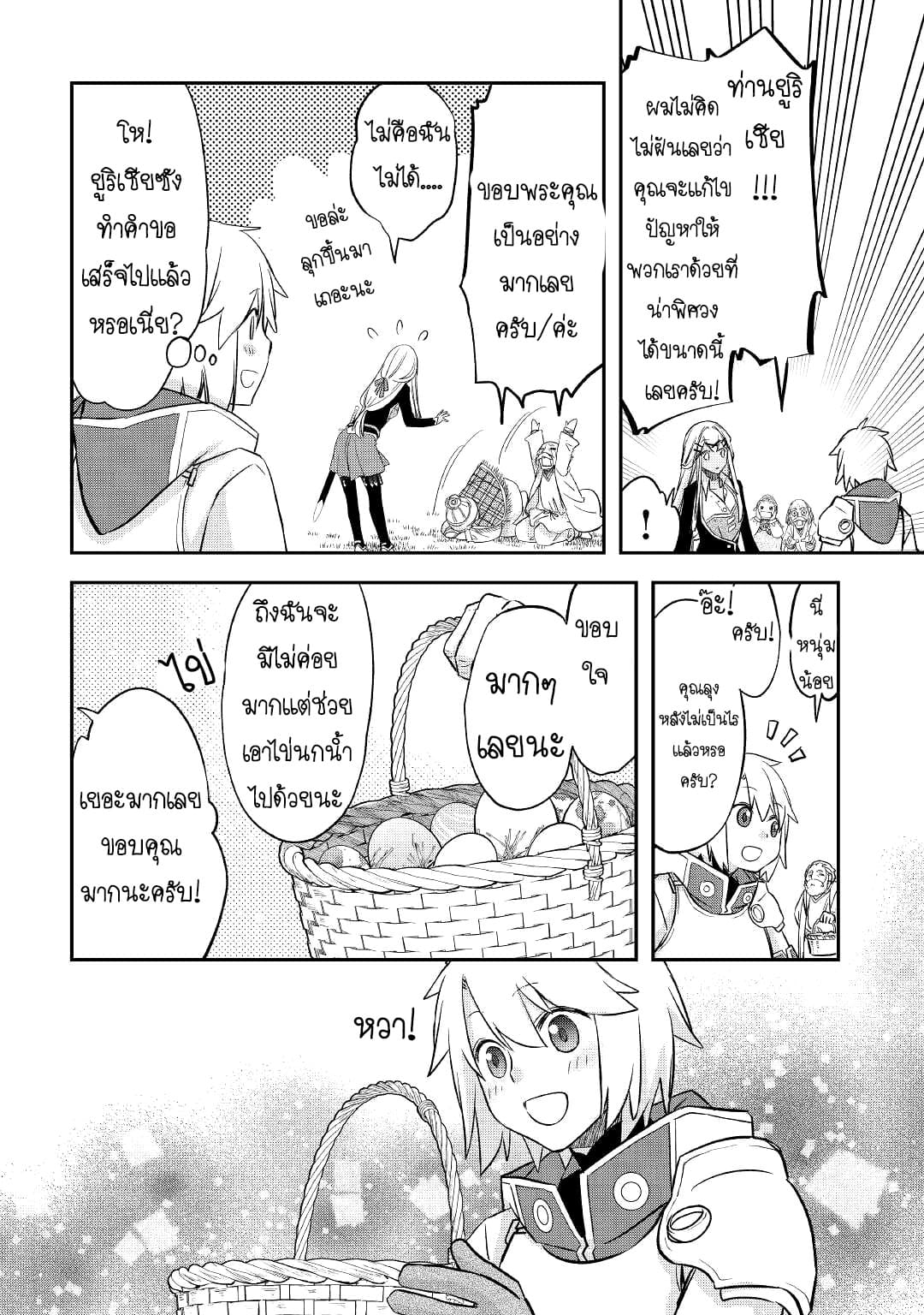 Kanchigai No Atelier Master ตอนที่ 27 หน้า 10