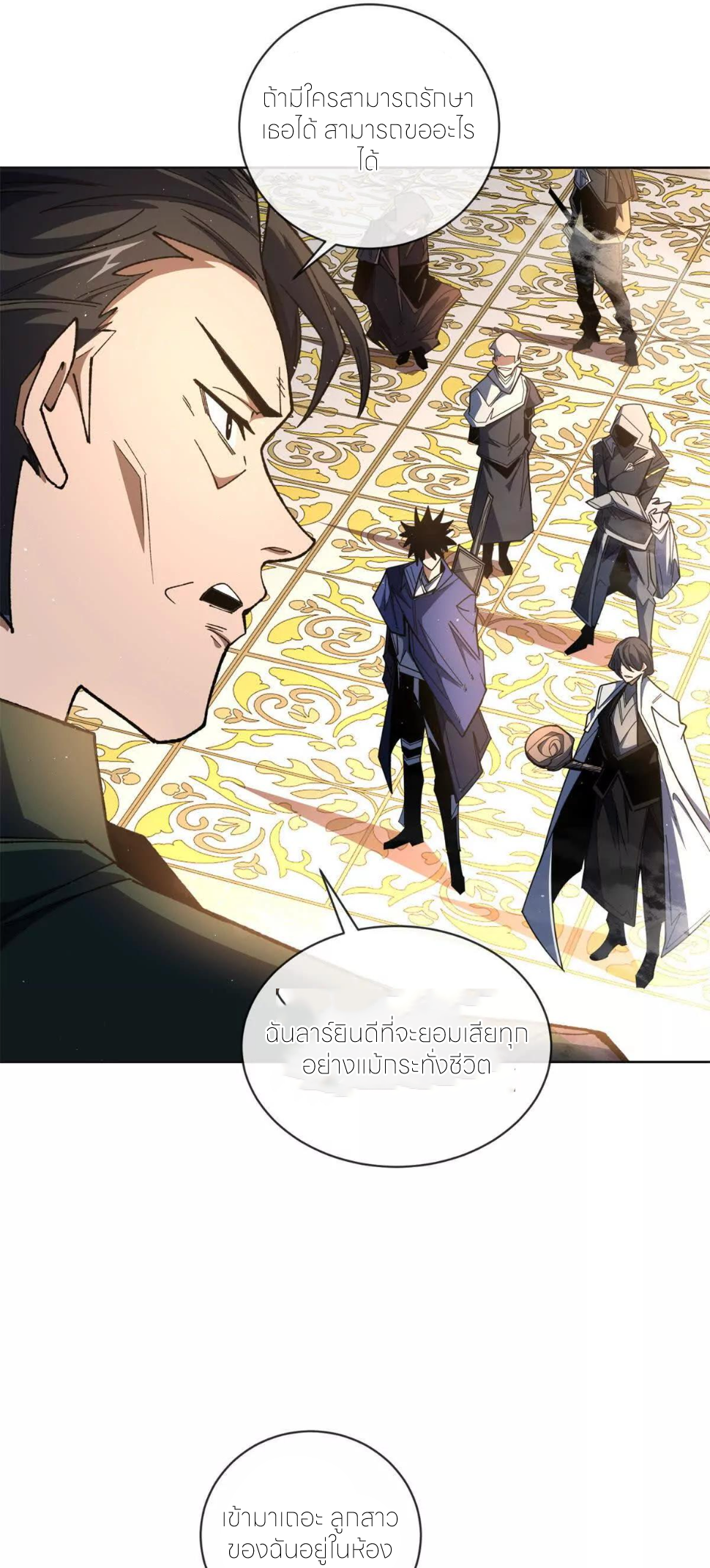 ระบบเติมเงิน คืนให้พิเศษกับตอนตาย ตอนที่ 21 หน้า 22