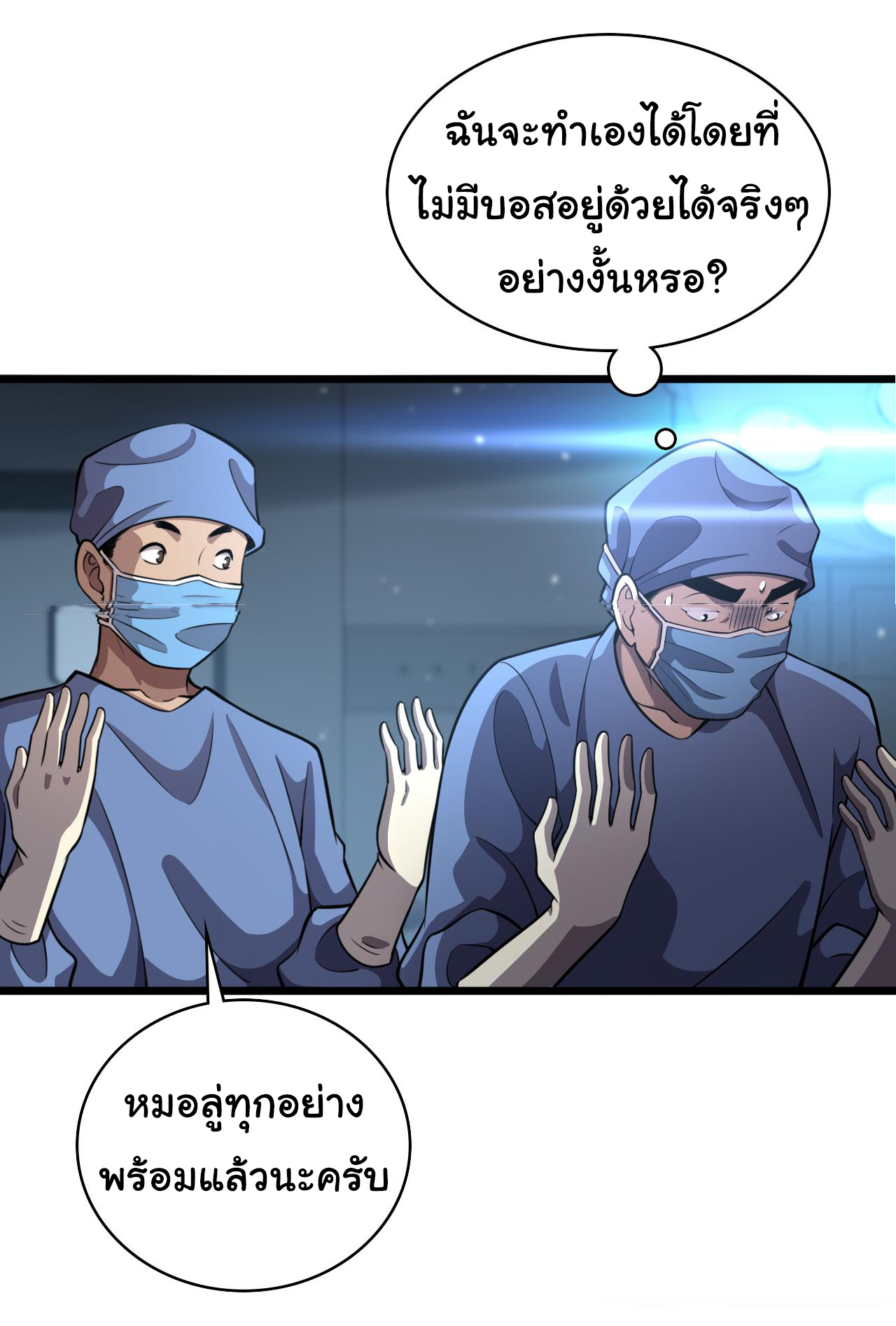 สุดยอดระบบของหมอหลิงหรัน ตอนที่ 135 หน้า 28