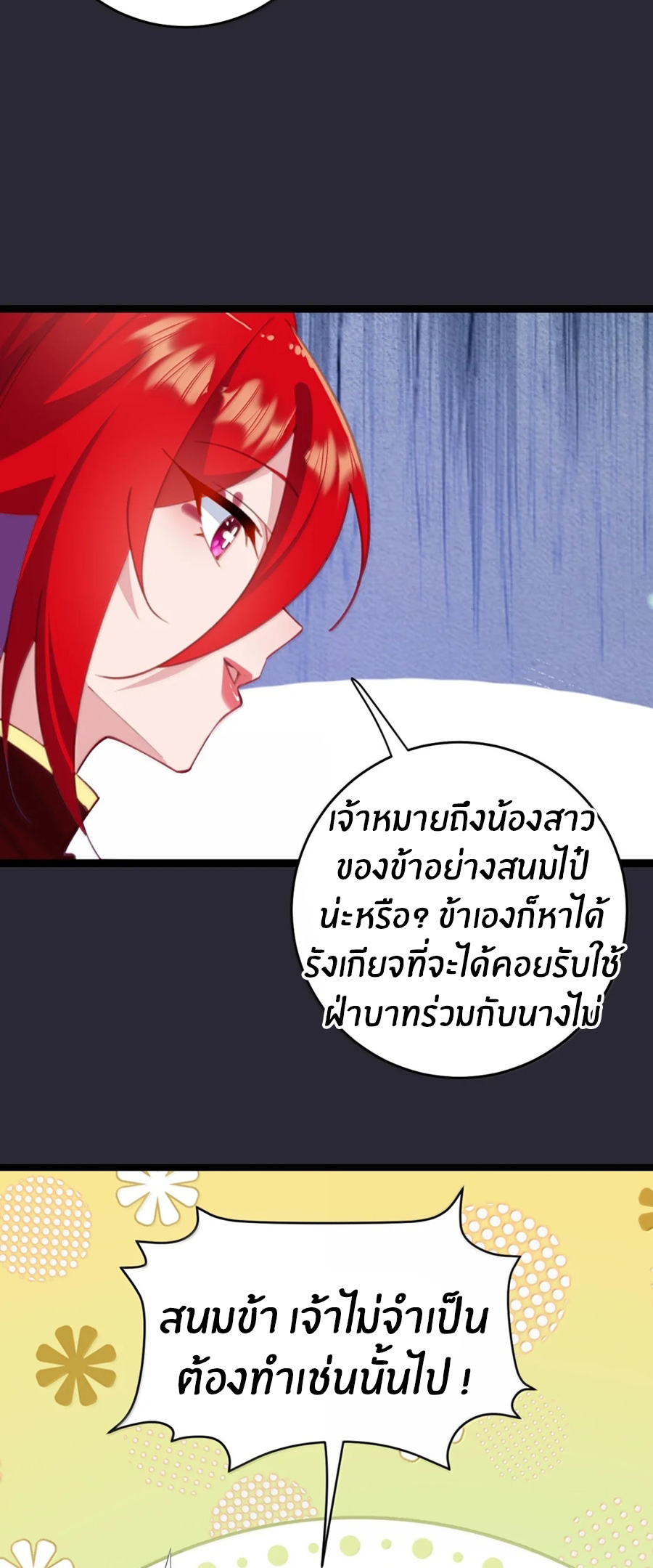 Crash into the body of the emperor's daughter ตอนที่ 71 หน้า 24