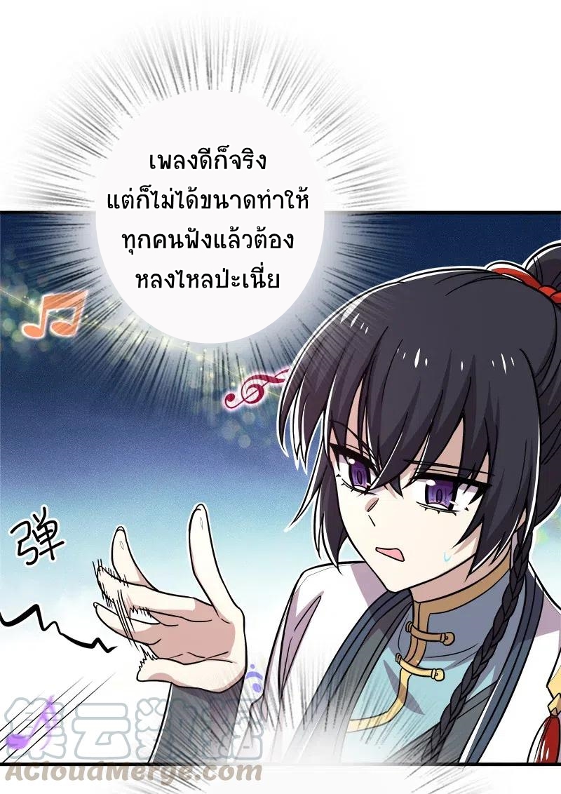 ชีวิตอันสันโดษของจักพรรดิ์หลินเกอ ตอนที่ 19 หน้า 10