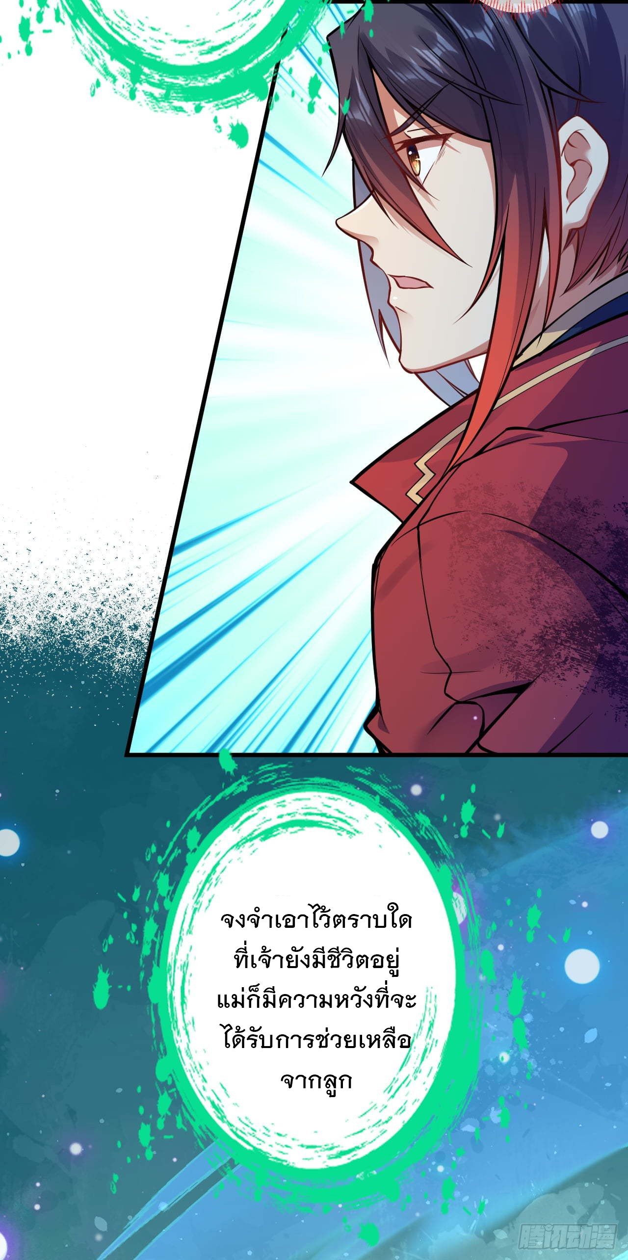 อาณาจักรดาบอมตะ ตอนที่ 63 หน้า 16