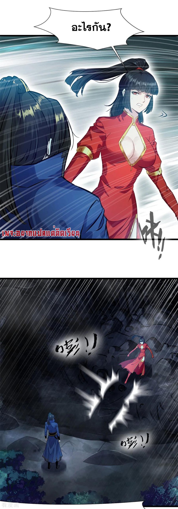 ข้ากลายเป็นผู้เป็นอมตะที่ยิ่งใหญ่ ตอนที่ 38 หน้า 5