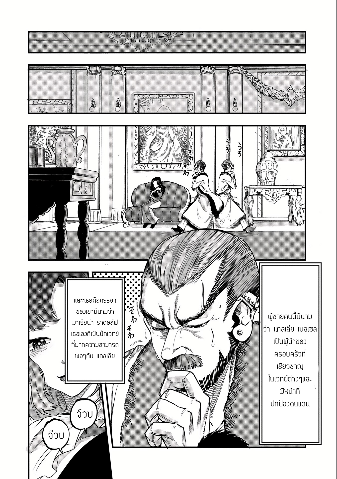 ชีวิตใหม่ของมหาปราชญ์สุดหื่น ตอนที่ 1 หน้า 9