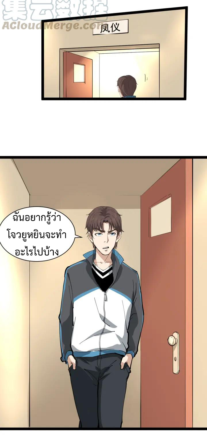 หมอเกรียนเซียนพิษ ตอนที่ 29 หน้า 40