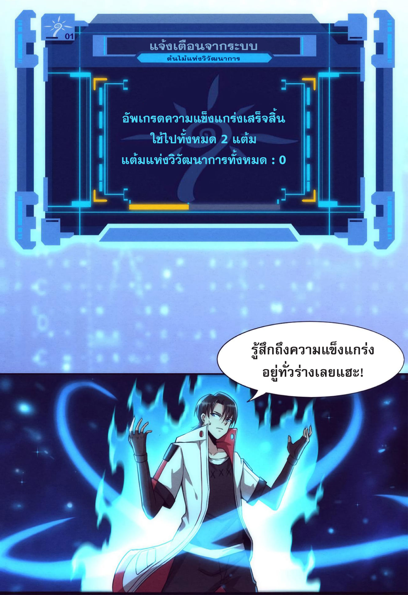 The Frenzy Of Evolution ตอนที่ 2 หน้า 108