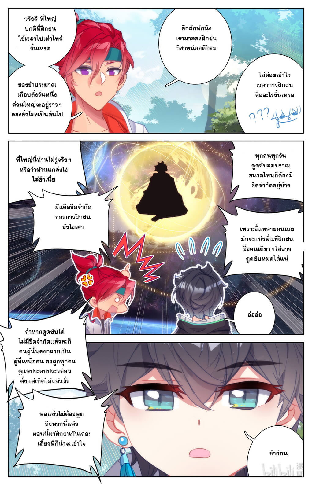 ชาวบ้านที่แข็งแกร่งที่สุดในสถาบันเซียน ตอนที่ 11 หน้า 9