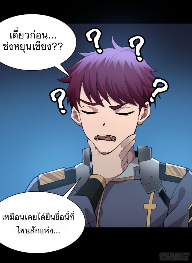 Legend of Star Genera ชนจีน ตอนที่ 28 หน้า 29